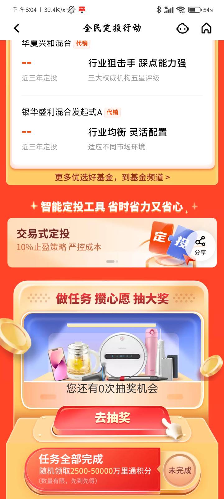 平安首页横幅，全民定投，进去完成任务，可以领2500-50000积分，2500积分可以兑换5毛69 / 作者:超级无敌雷霆霸王 / 
