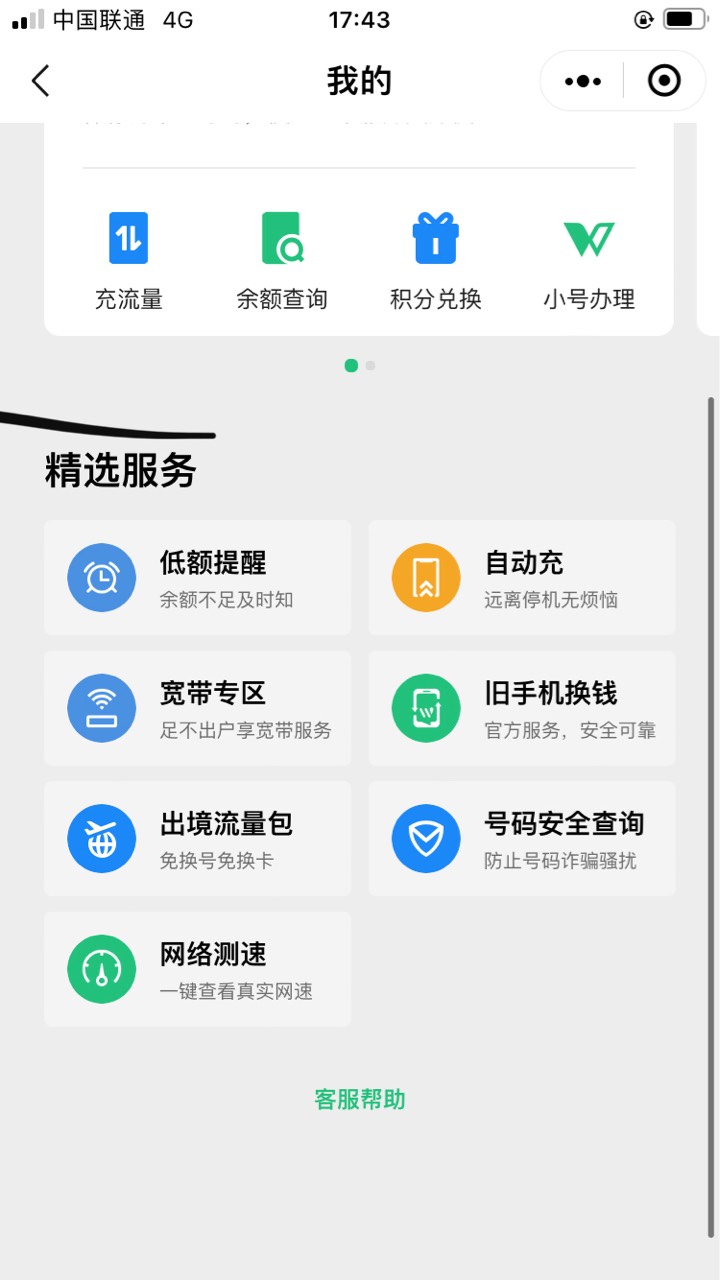 联通用户兑换微信立减券，三元毛
路径 微信-服务-手机充值-积分兑换
我没积分了你们上37 / 作者:神秘人卡卷 / 