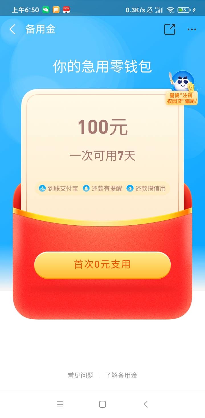 备用金放水了么，昨天还专门看了都开不了，刚刷了下商家码，下面出来个备用金开通的入41 / 作者:听说李白很火 / 