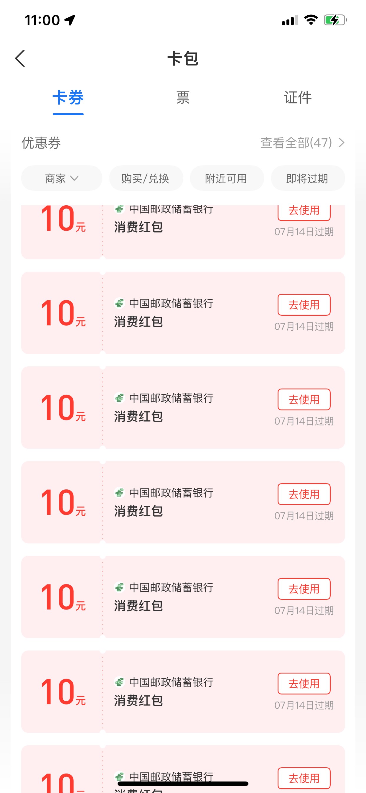 分享一个撸毛小技巧，今天早上不是抽的北京邮储的10兑换不了嘛，我就把号码都记下来了38 / 作者:醉酒尚温喉 / 