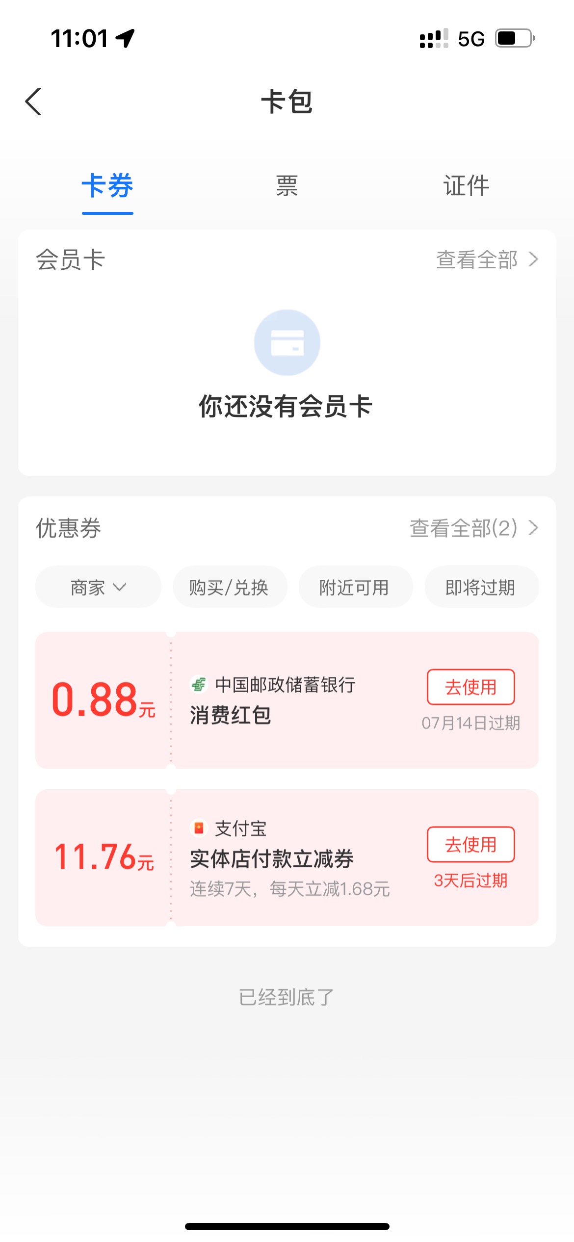 分享一个撸毛小技巧，今天早上不是抽的北京邮储的10兑换不了嘛，我就把号码都记下来了78 / 作者:知名靓仔 / 