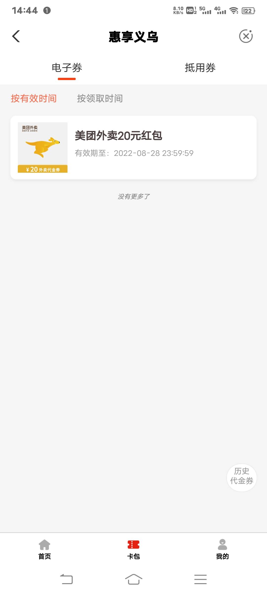 老农浙江不填代码进去就是特定用户，填代码进去就ok，我填的义乌代码。


87 / 作者:Gratitudea / 