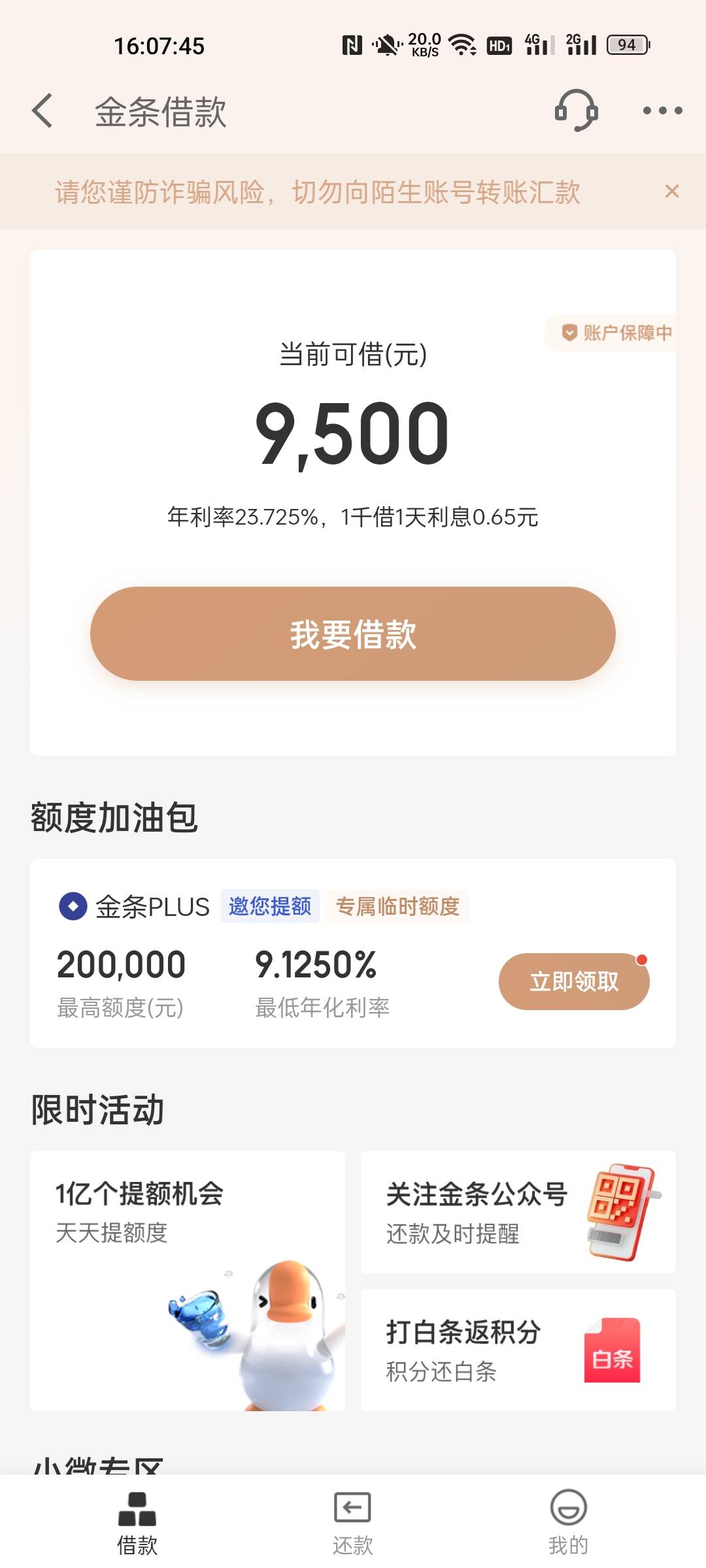 去撸国金的30白条还款券，发现金条给了将近1w额度，还能下，之前5千都不给申请，搞不62 / 作者:苏杉杉 / 