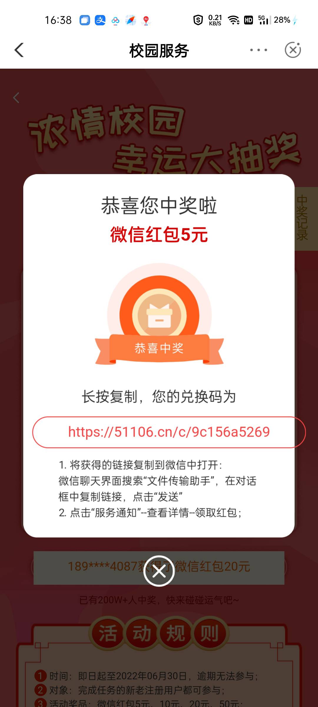 【广东农行】您有一份5至50元的微信红包待领取，请于6月30日前登录农行掌银APP-生活-62 / 作者:呆faifh / 