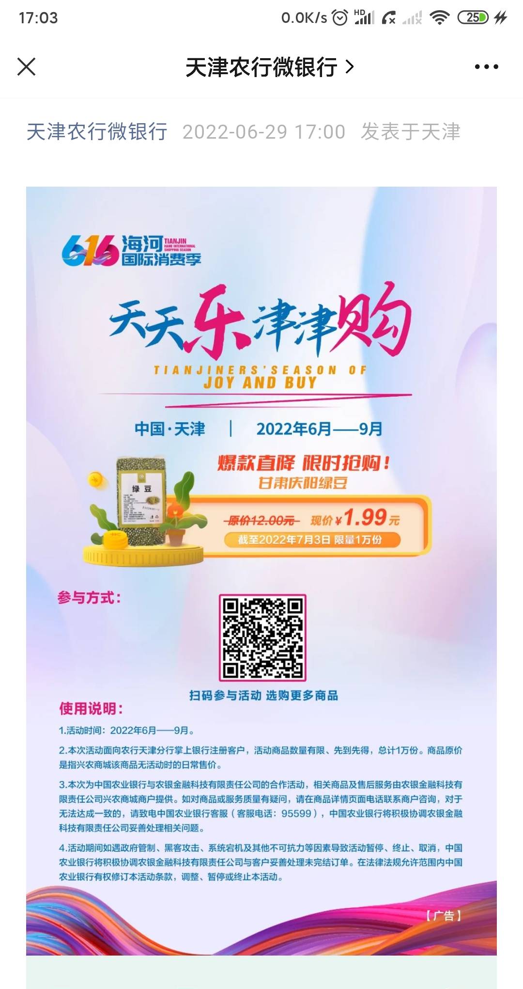 刚天津微银行推得

26 / 作者:陵风越 / 