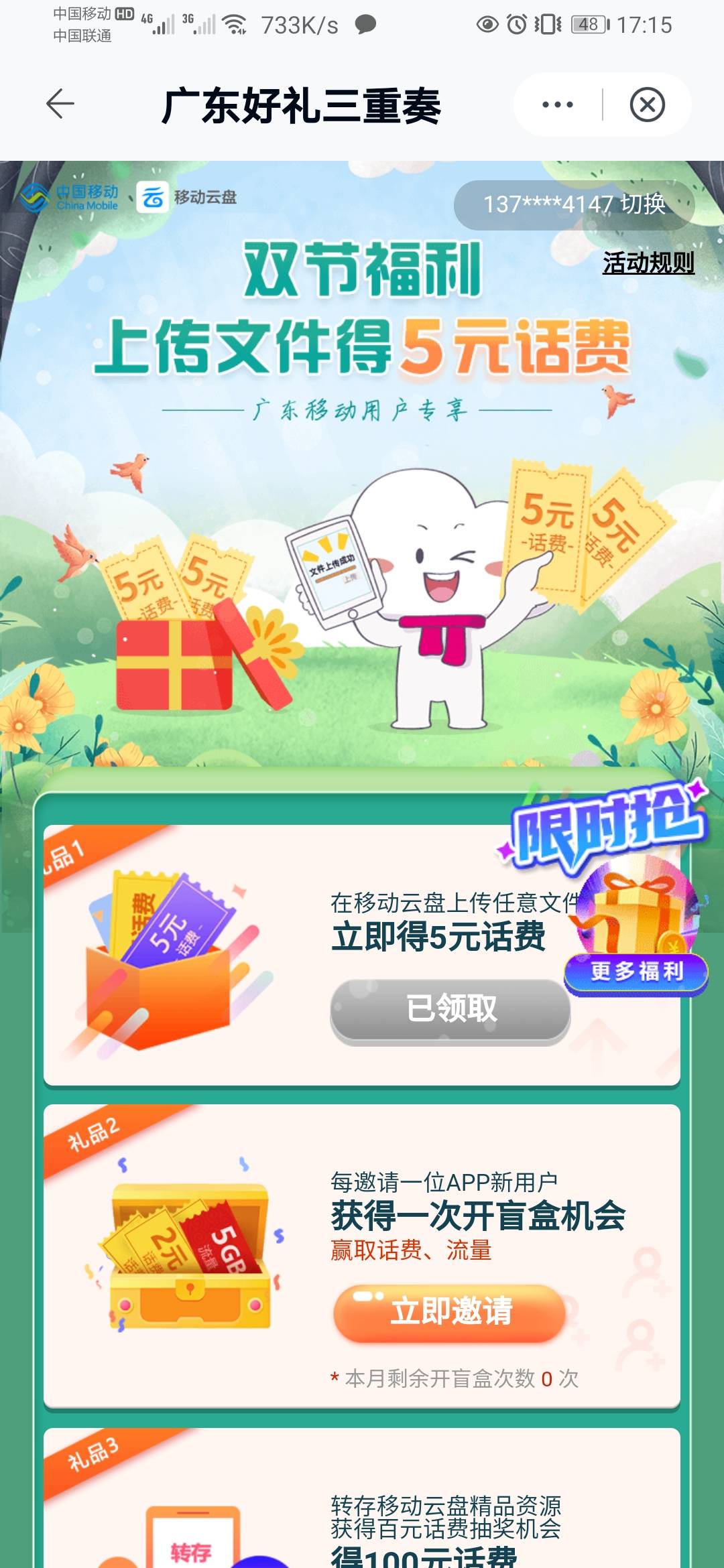 中国移动云盘app，首页.动横幅，共2个活动，一个随便简单上传一张图片领取5元话费。另6 / 作者:岁月轮回 / 