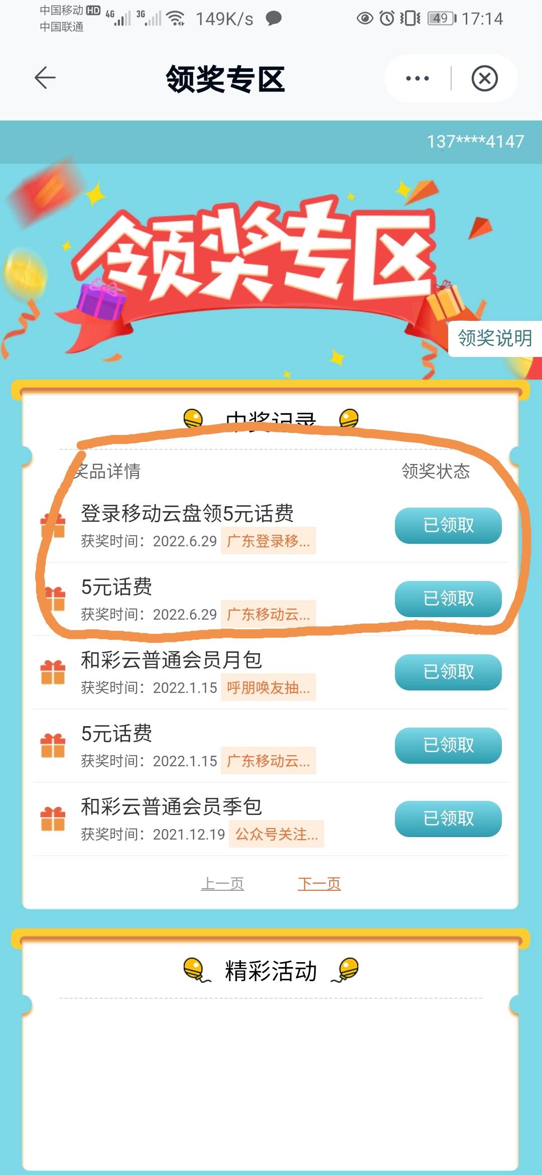 中国移动云盘app，首页.动横幅，共2个活动，一个随便简单上传一张图片领取5元话费。另16 / 作者:岁月轮回 / 