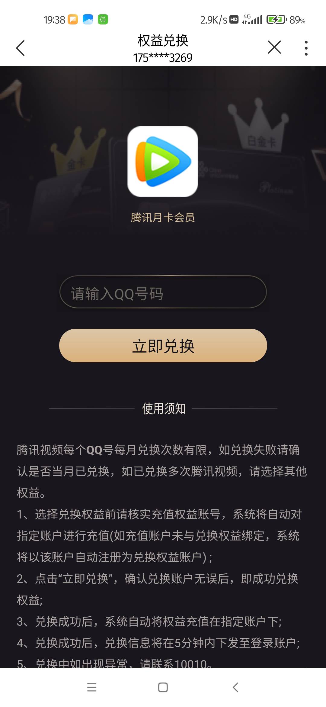 腾讯月卡qq直接充6出，有没有老哥要的

65 / 作者:言与行与你 / 