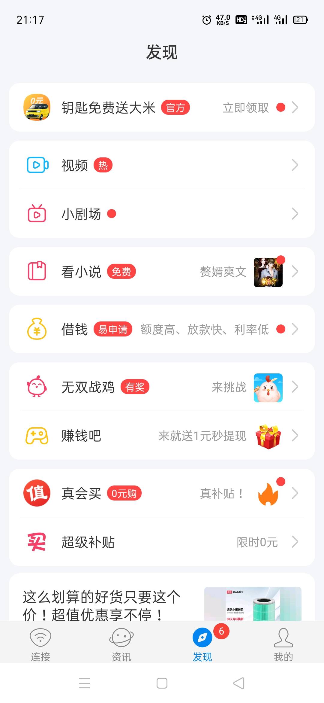 wifi万能钥匙十毛，入口，发现赚钱吧


65 / 作者:骑猪撸羊毛 / 