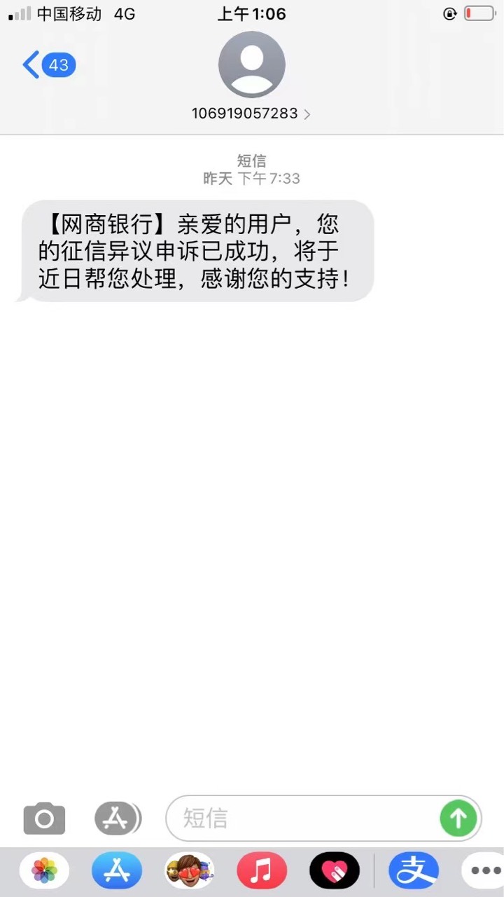 支付宝网商贷逾期记录申诉成功了！啦啦啦

67 / 作者:成功的男人 / 