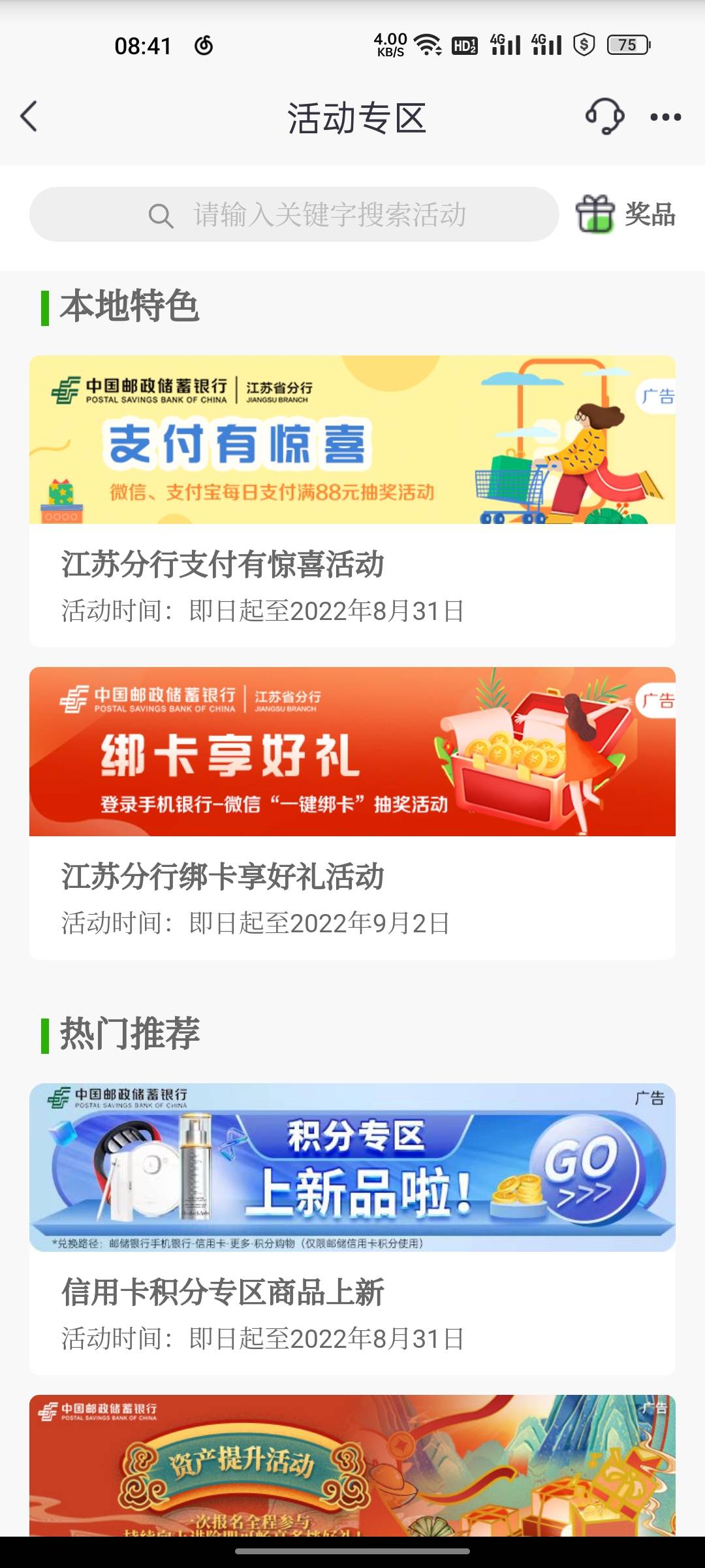 邮储北京分Hang开的闪光，登陆上去却是江苏的活动，清除数据重新登陆也一样，醉了


35 / 作者:橙川 / 