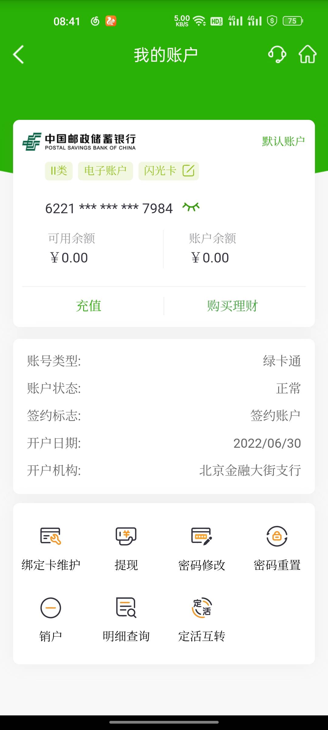邮储北京分Hang开的闪光，登陆上去却是江苏的活动，清除数据重新登陆也一样，醉了


97 / 作者:橙川 / 