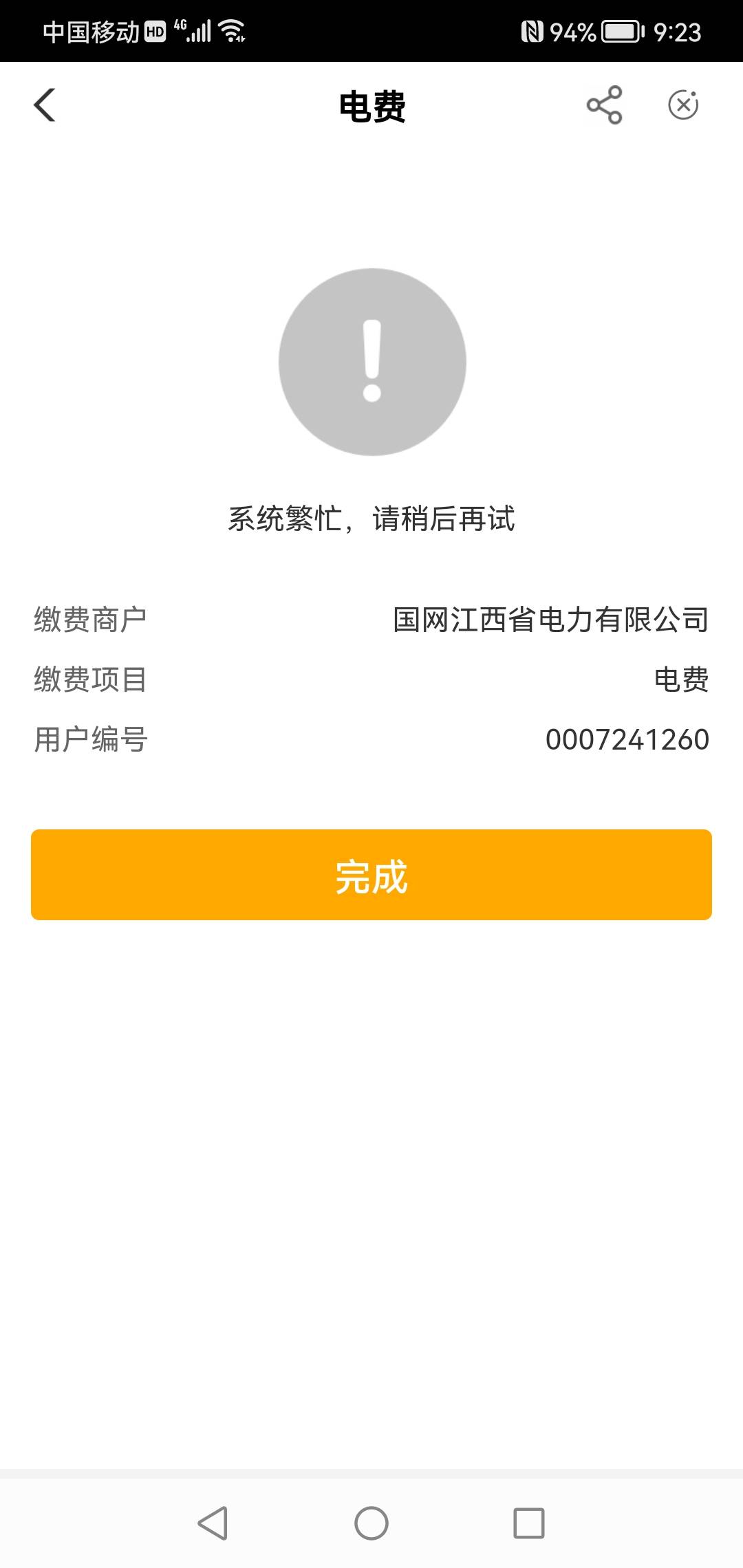 江西电费一直这样是啥情况？自己家的

53 / 作者:金a庆 / 