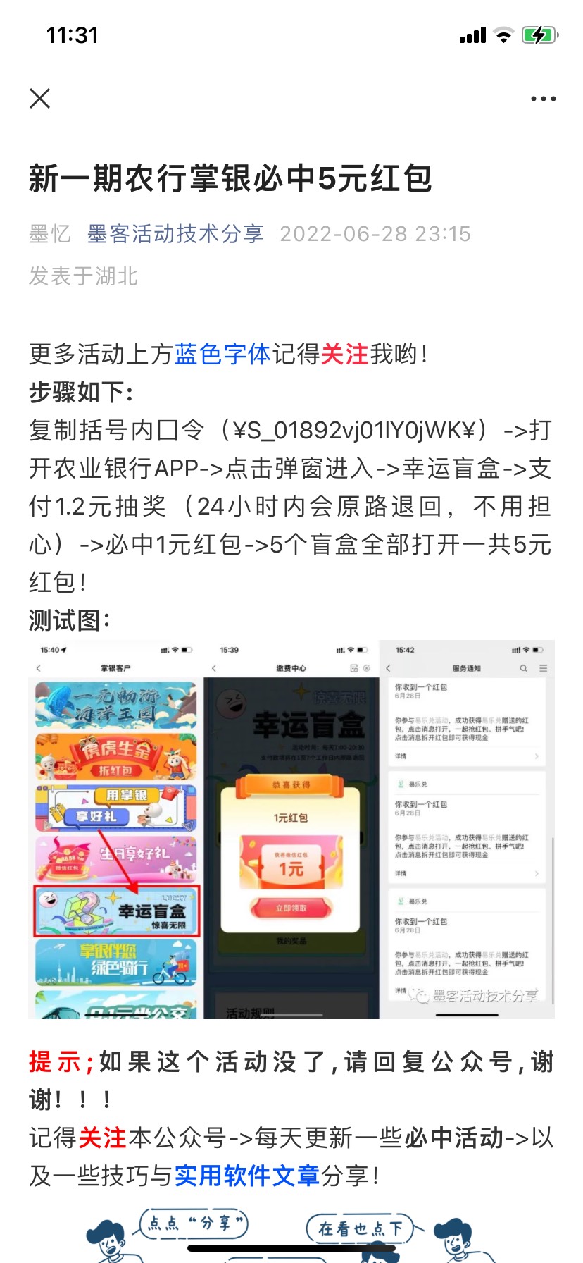 已领五毛，老活动，搜索gzh复制口令去老农开盲盒，缴费的钱会退还，还没开过的老哥可98 / 作者:dscddlxx / 