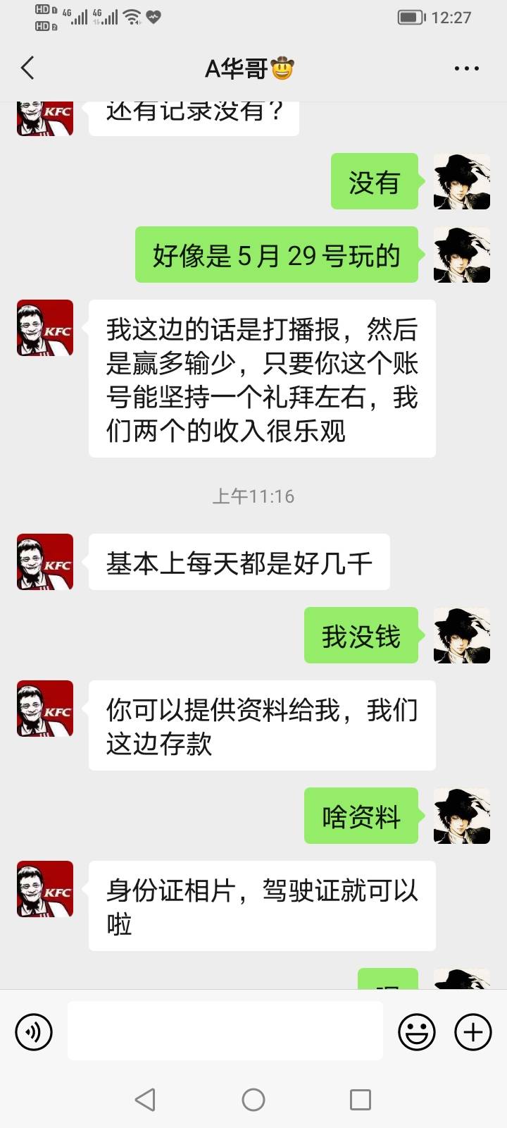 老哥出大事了，别人出本金，我把号给他打，说的盈利给我百分之二十这是啥T路哦，附上94 / 作者:回忆总想哭面膜 / 