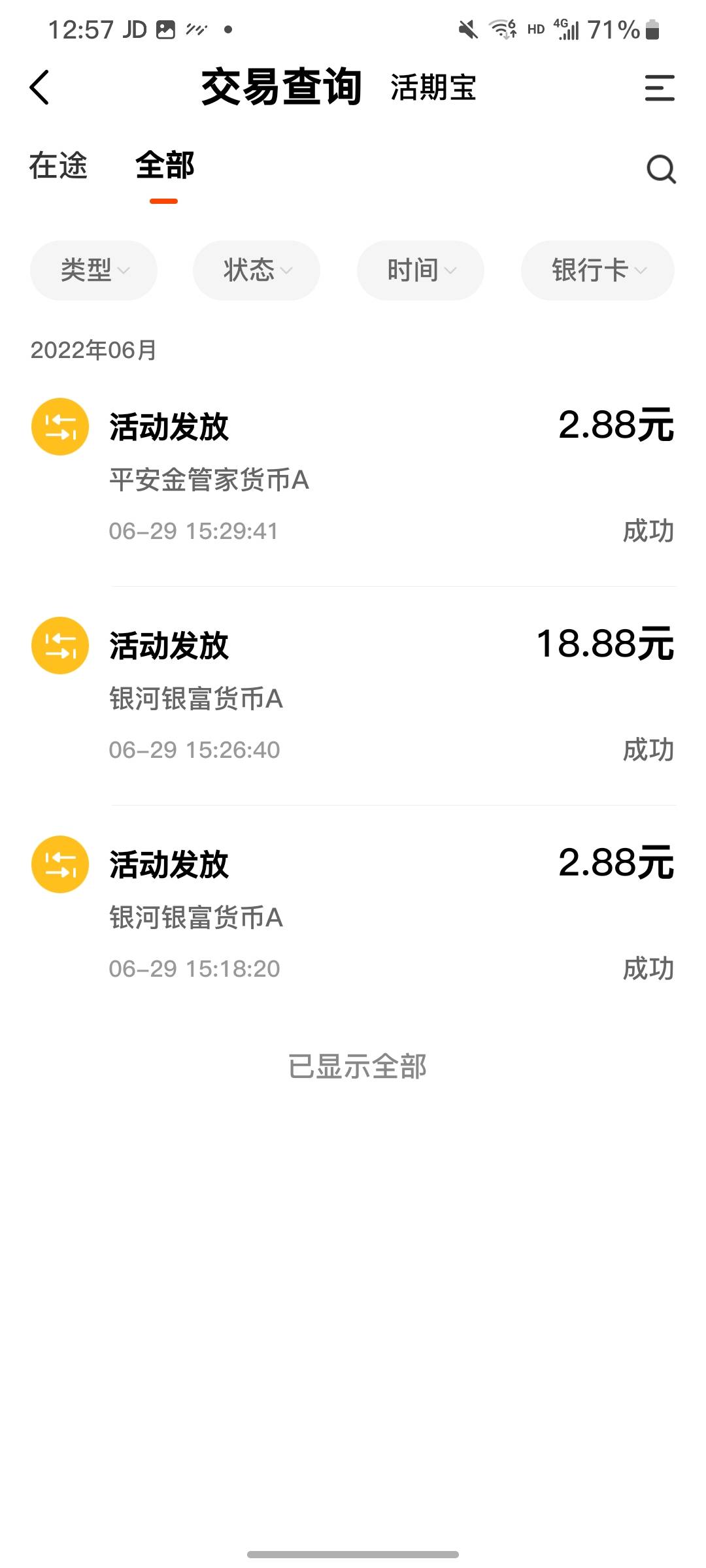 入口:天天基金app首页 开春定投 设置三个定投 然后三次 抽奖  中了18.8 不知道是不是47 / 作者:LoveGod / 