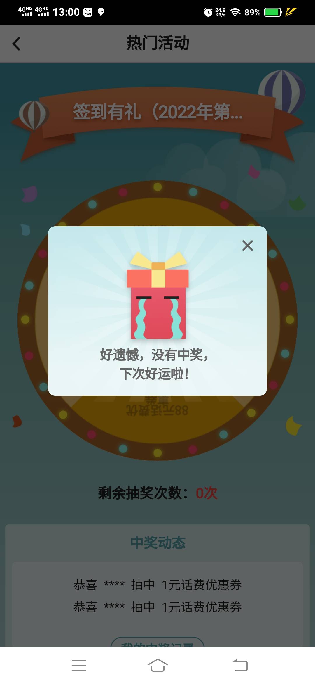 次次是好遗憾没有中奖