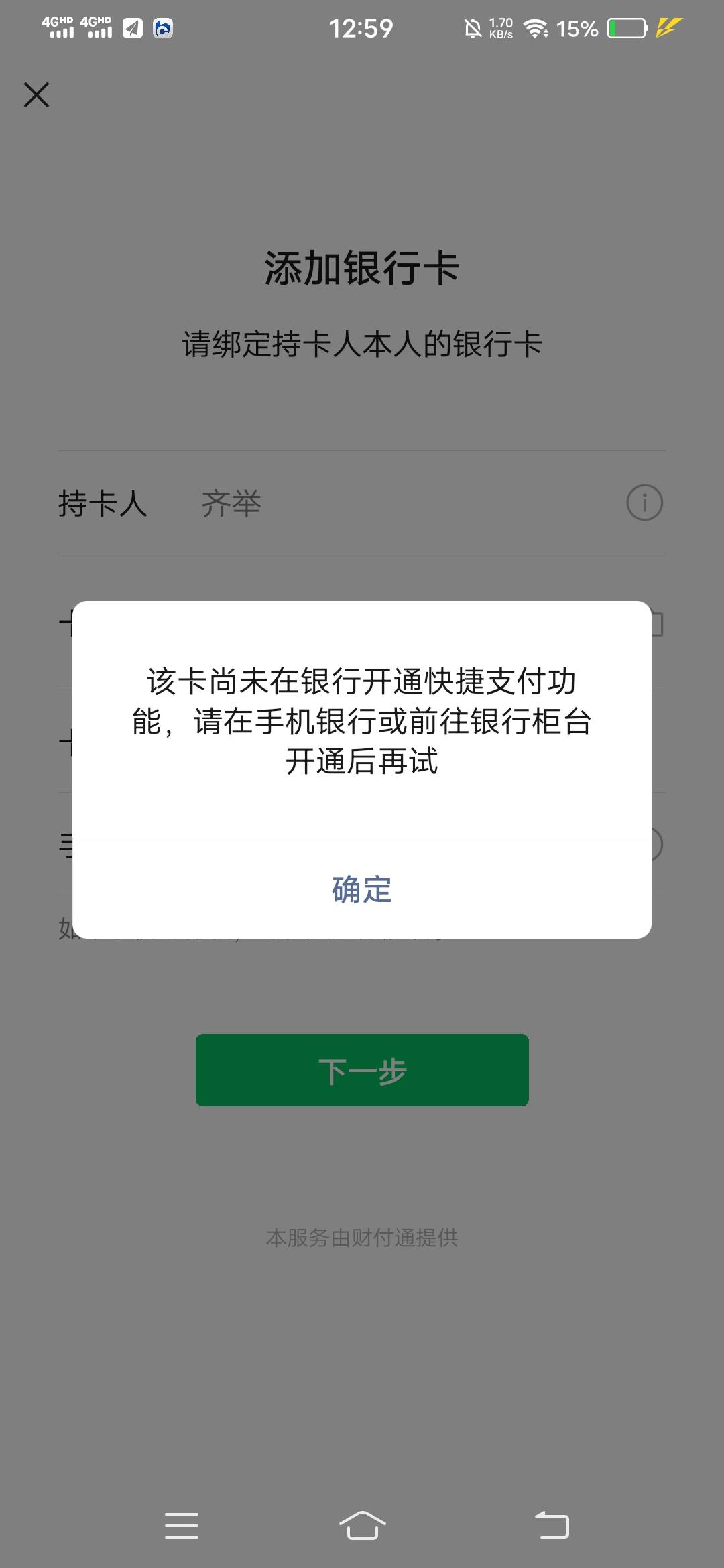 大佬些，哈尔滨银行这样怎么破？以前可以绑的啊

45 / 作者:大哥就是牛 / 