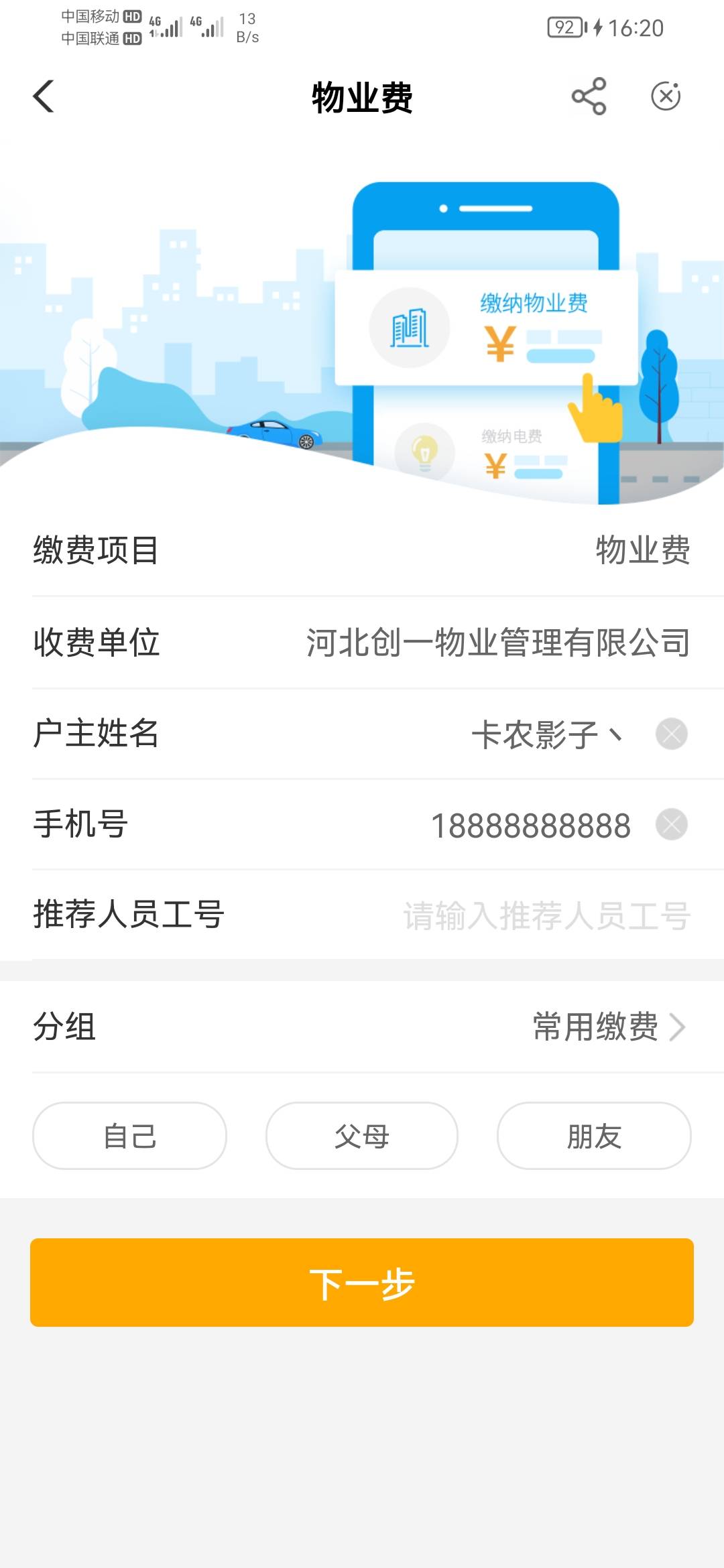 河北规则是1号到30号，月初搞过的W视，河北所有缴费只中1次，模板如下，石家庄物业（130 / 作者:浮生若梦醉千年丶 / 