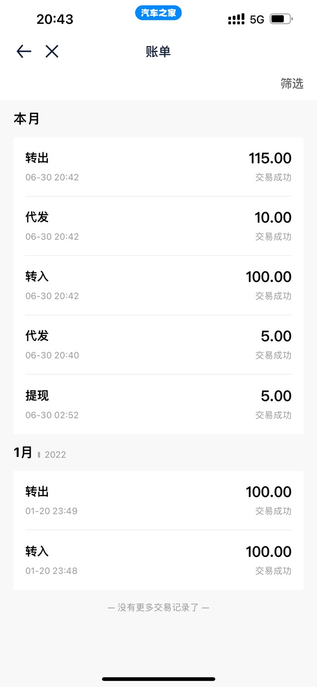楼上汽车之家开平安一户通，15毛，秒转秒t，在我的余额里开户

67 / 作者:好像或许 / 