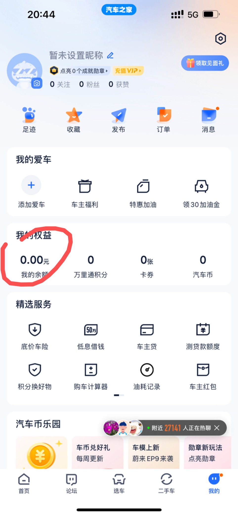 楼上汽车之家开平安一户通，15毛，秒转秒t，在我的余额里开户

3 / 作者:好像或许 / 