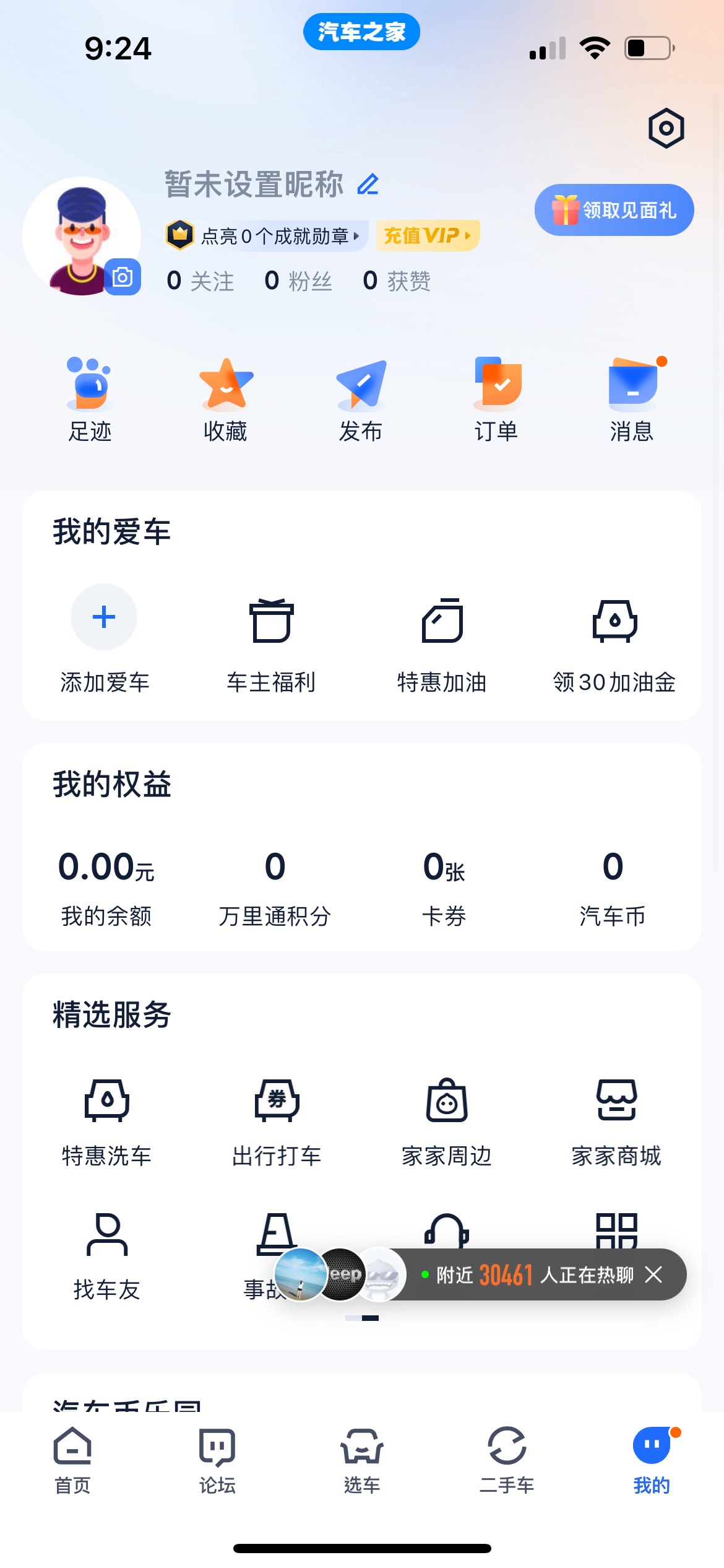 汽车之家两分钟搞定15毛，登录-余额-开通一户通钱包-充值100-再提现115就ok了。这个一29 / 作者:杨涵哈哈哈哈 / 
