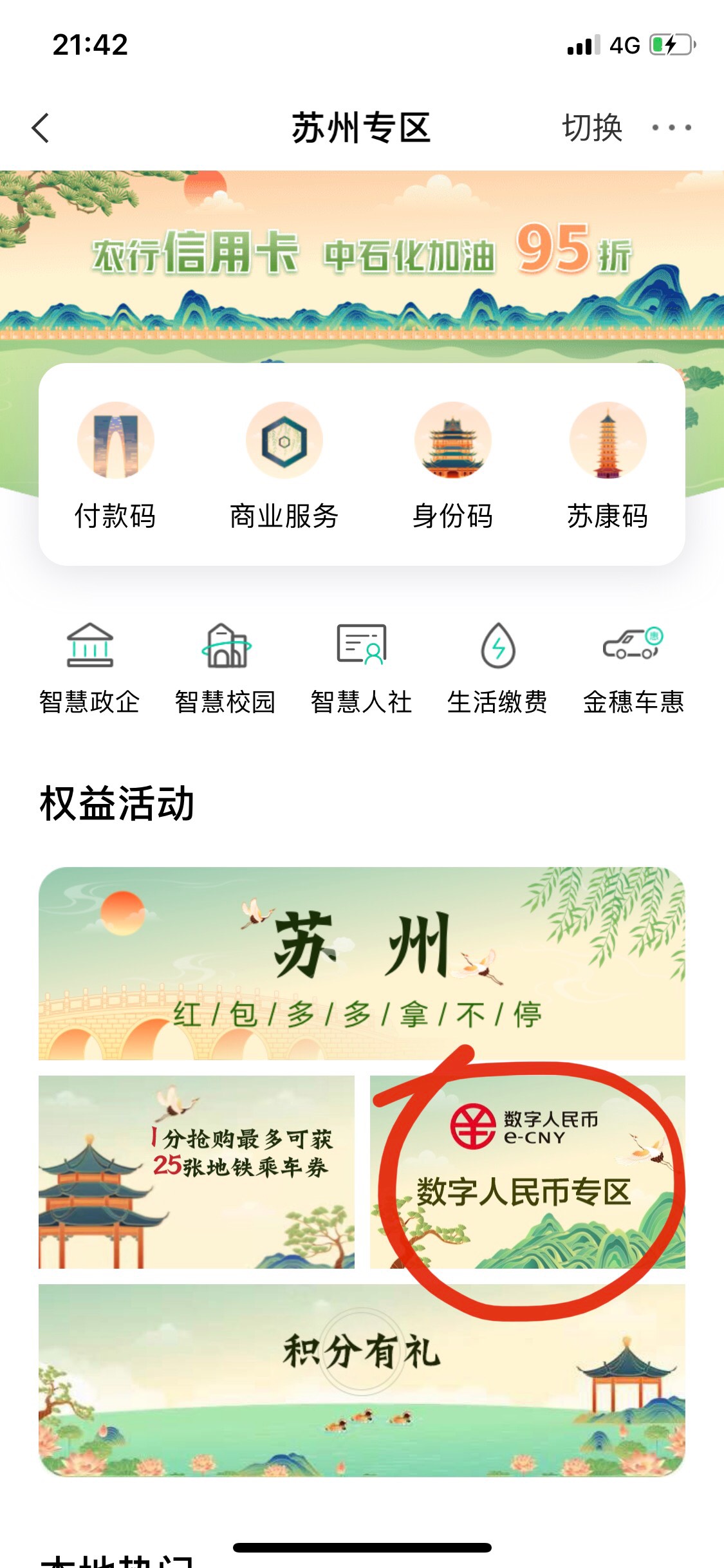 发个老羊毛，老农江苏代码105555，领苏州数币50的和20的，另外还有一个10的通用是特邀59 / 作者:清风来徐 / 