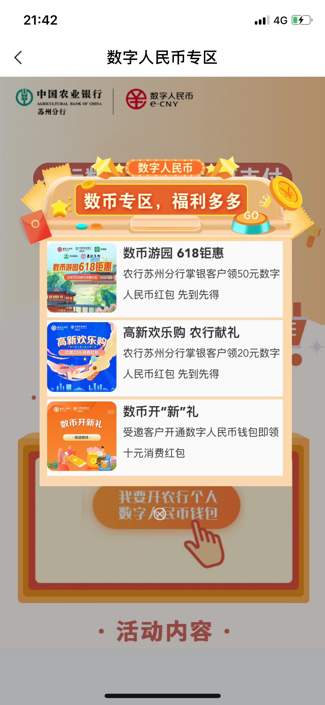 发个老羊毛，老农江苏代码105555，领苏州数币50的和20的，另外还有一个10的通用是特邀84 / 作者:清风来徐 / 