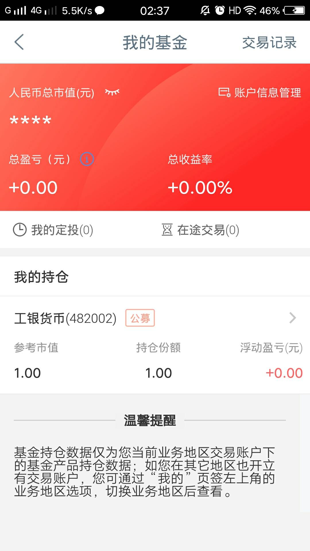 工行牛啊假买基金忘记撤销能把我9920一年多卡里的1块钱扣走了，不是只收不付的吗？

34 / 作者:eeeb / 