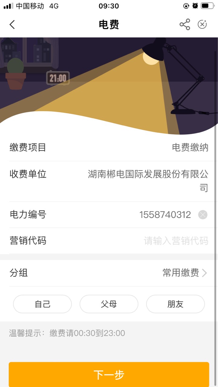 湖南郴州电费更新了，缴费一元


53 / 作者:龙狮 / 