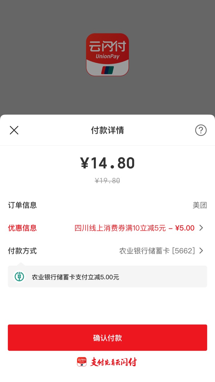 云闪付四川成都领券10➖5 每天一次可以领4次 20毛呢 充话费或者美团买e卡都可以抵扣

71 / 作者:叶寻啊 / 