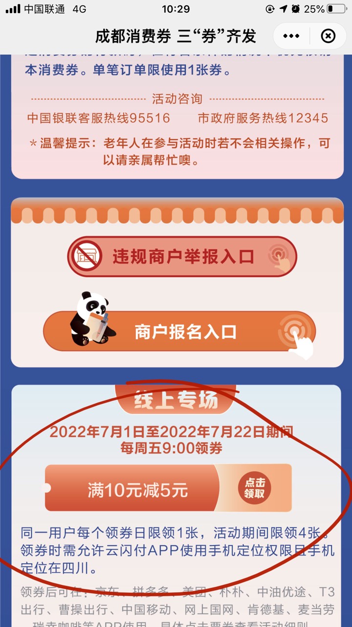 云闪付四川成都领券10➖5 每天一次可以领4次 20毛呢 充话费或者美团买e卡都可以抵扣

19 / 作者:叶寻啊 / 