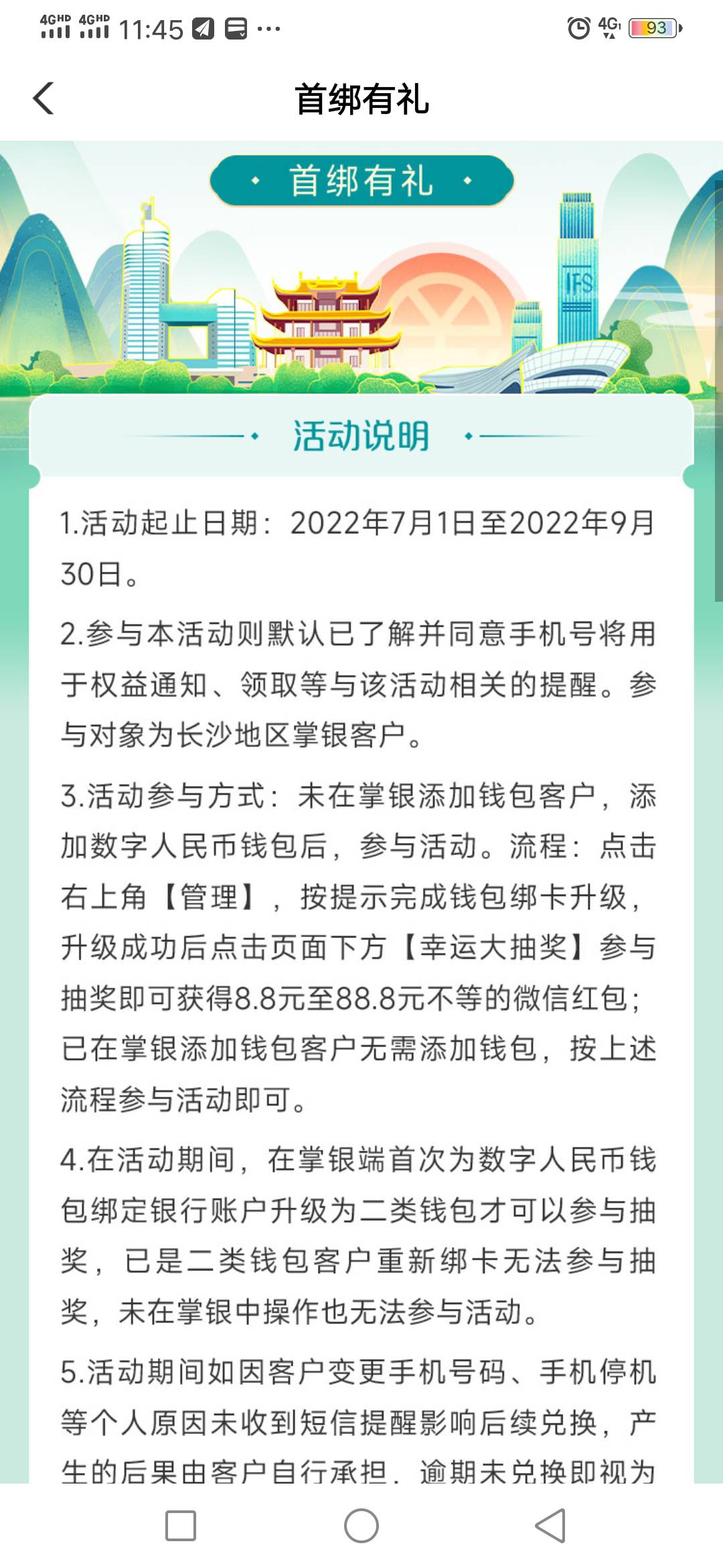 首发，湖南数字人民币，注销重新开通升级2类跟上个月一样操作，加精


57 / 作者:那个萌 / 