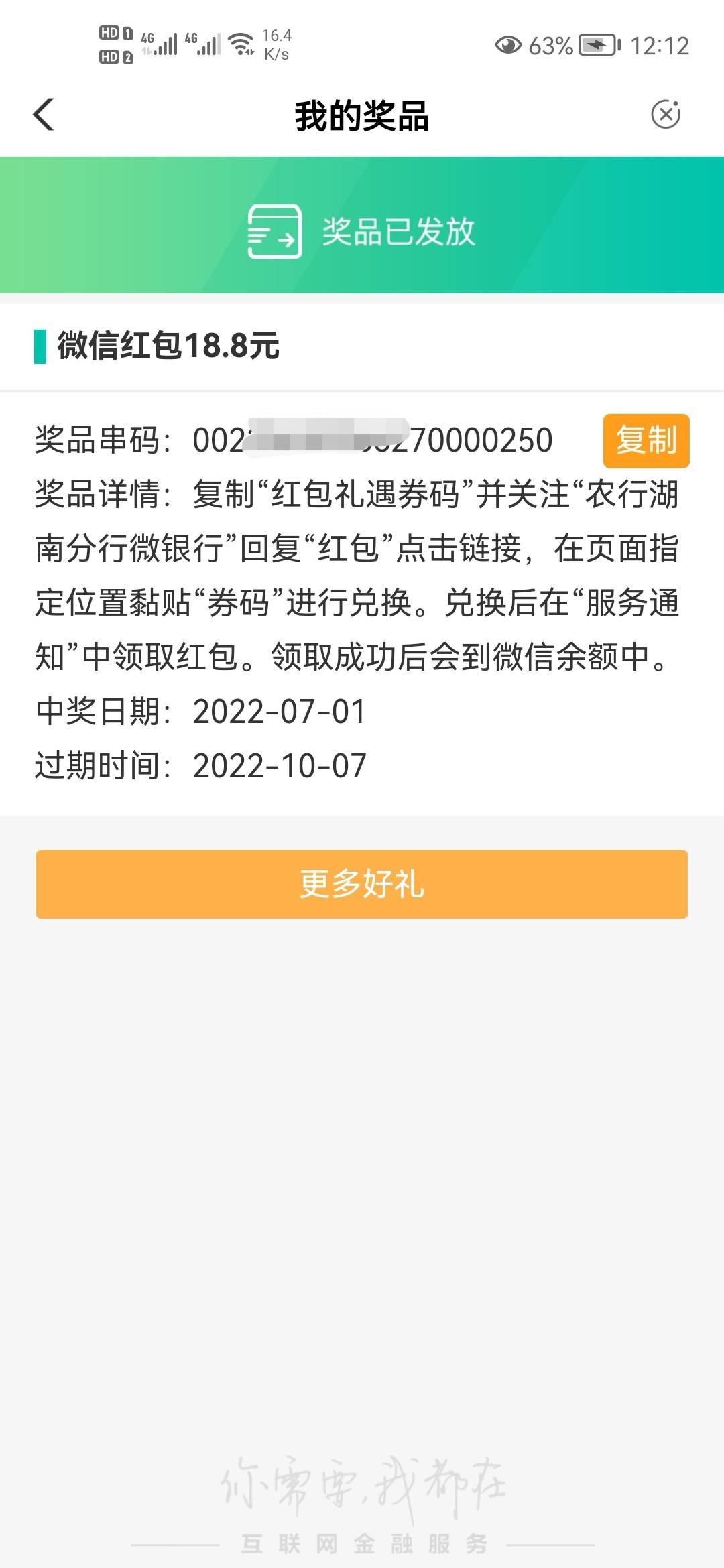 红包兑换不了老哥们知道咋回事吗去公众号显示无效


40 / 作者:撸出汤臣一品 / 