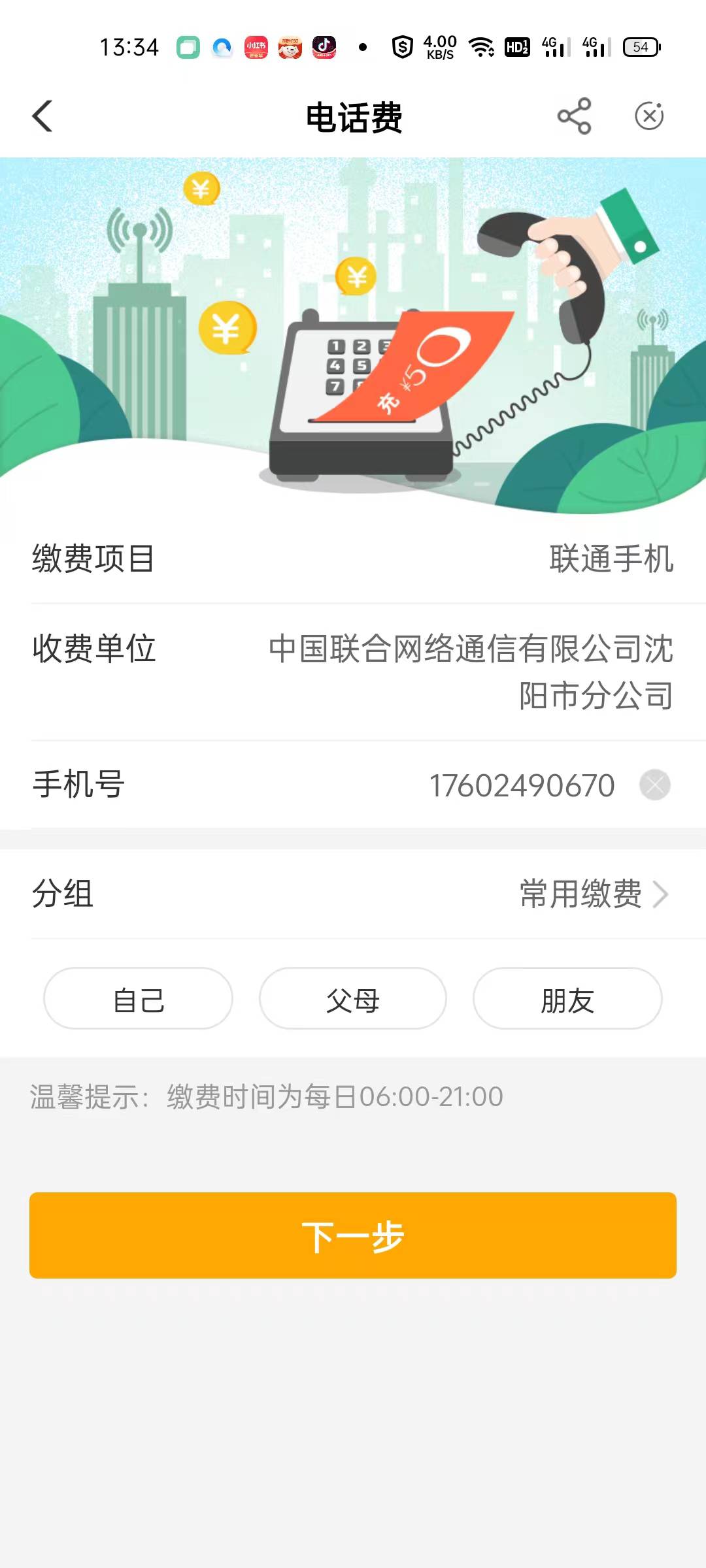 辽宁沈阳工资单1.88，水费5京东卡，联通电话1.88，沈阳联通缴完费自己去礼券那里领取99 / 作者:後知_後覺 / 