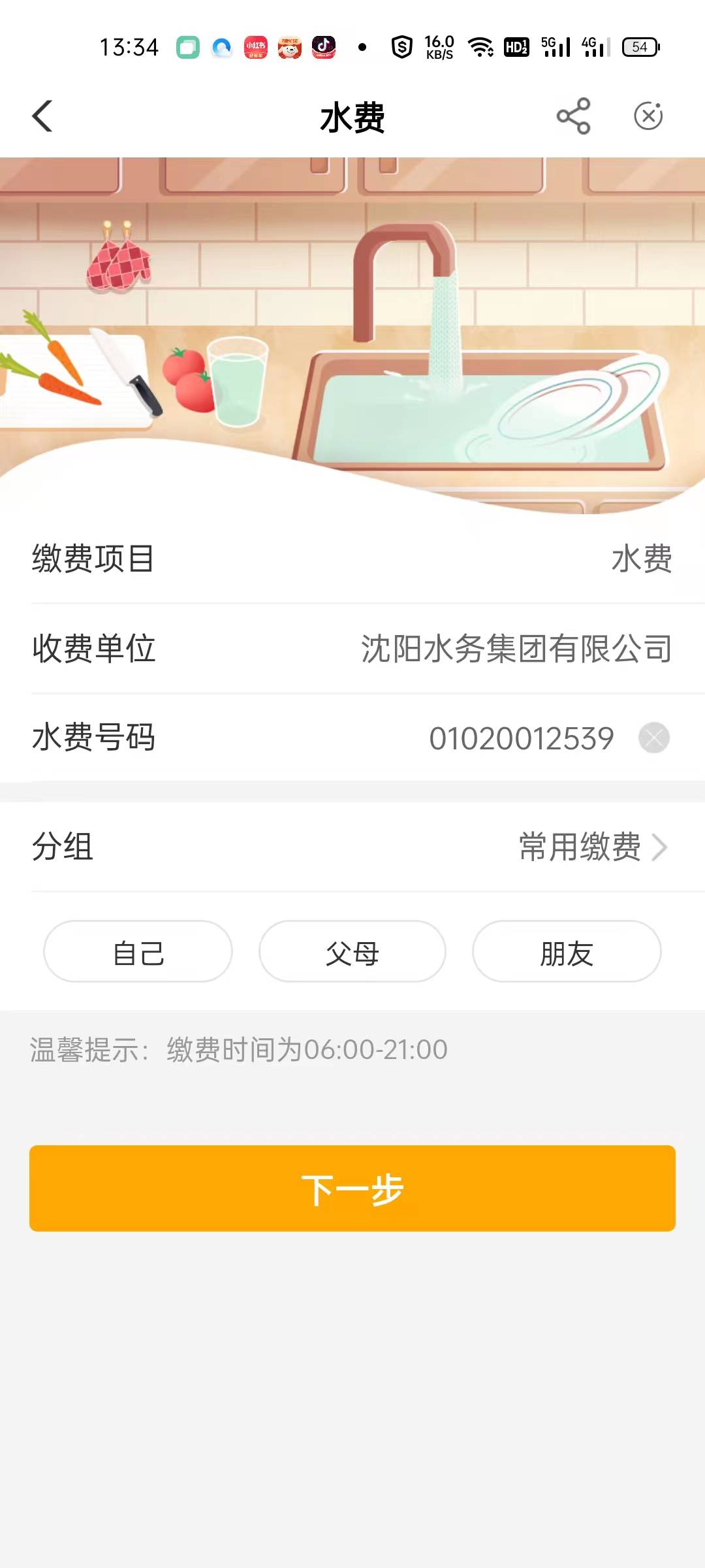 辽宁沈阳工资单1.88，水费5京东卡，联通电话1.88，沈阳联通缴完费自己去礼券那里领取34 / 作者:後知_後覺 / 