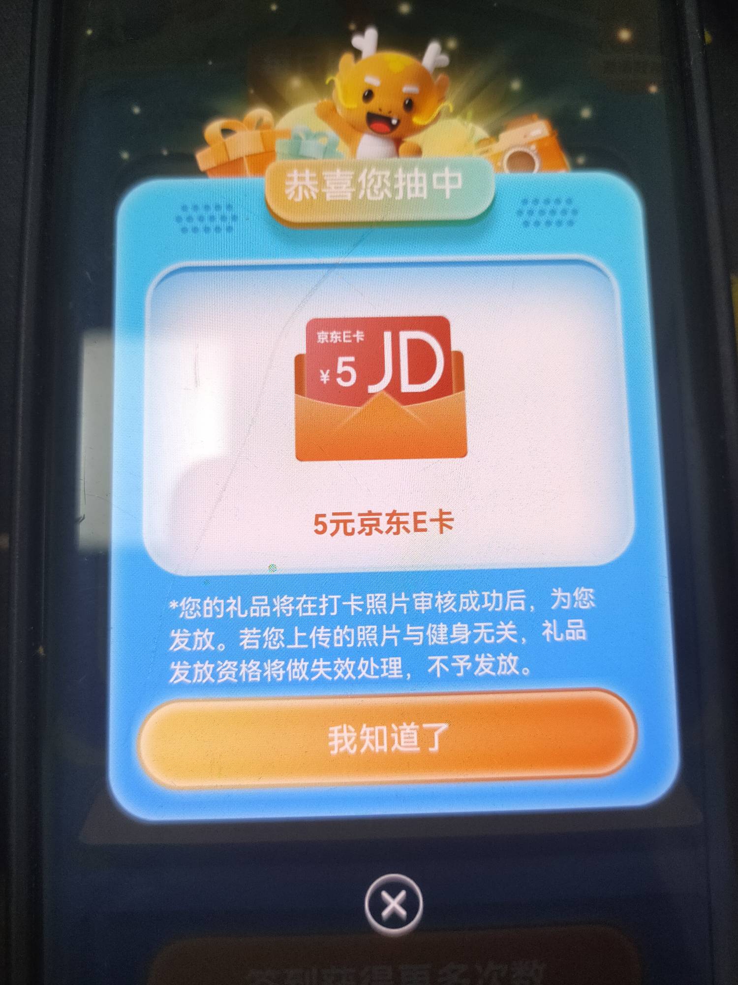 深圳建行微银行那个运动打卡好像更新掉落了。
4个号都中了e卡。
也可能是新的一月更新57 / 作者:风厮磨 / 