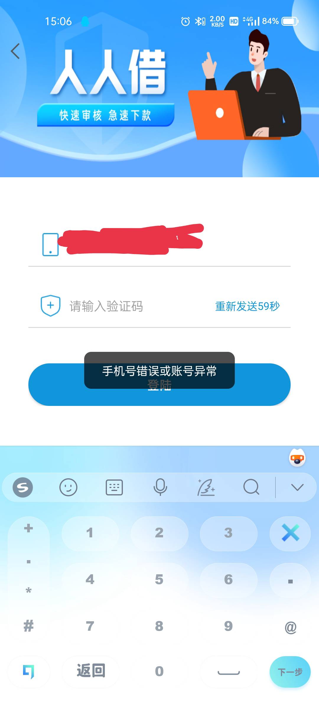 突然收到人人借贷验证码
