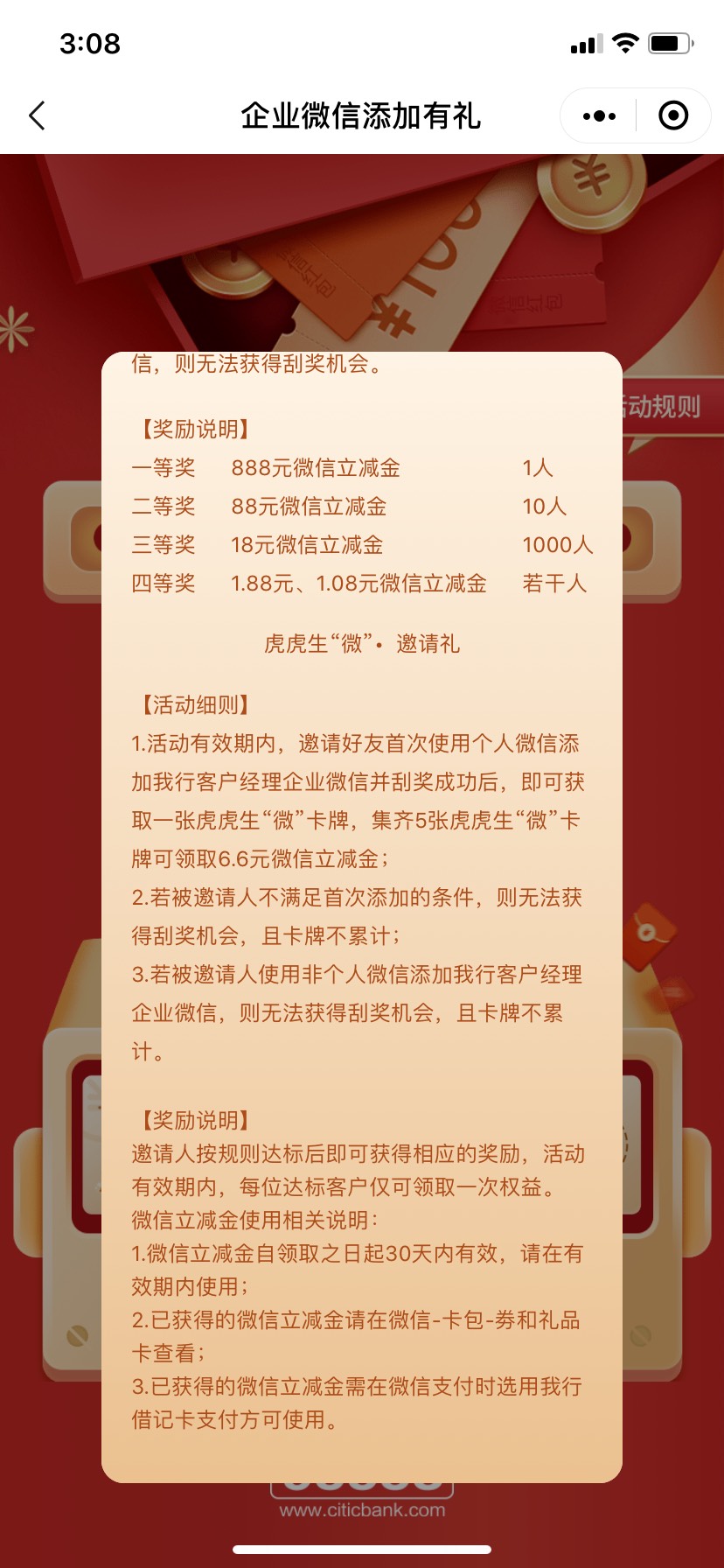 中信银行 添加企业微信1.08立减金 邀请5人组队得6.66立减金
30 / 作者:七七久 / 