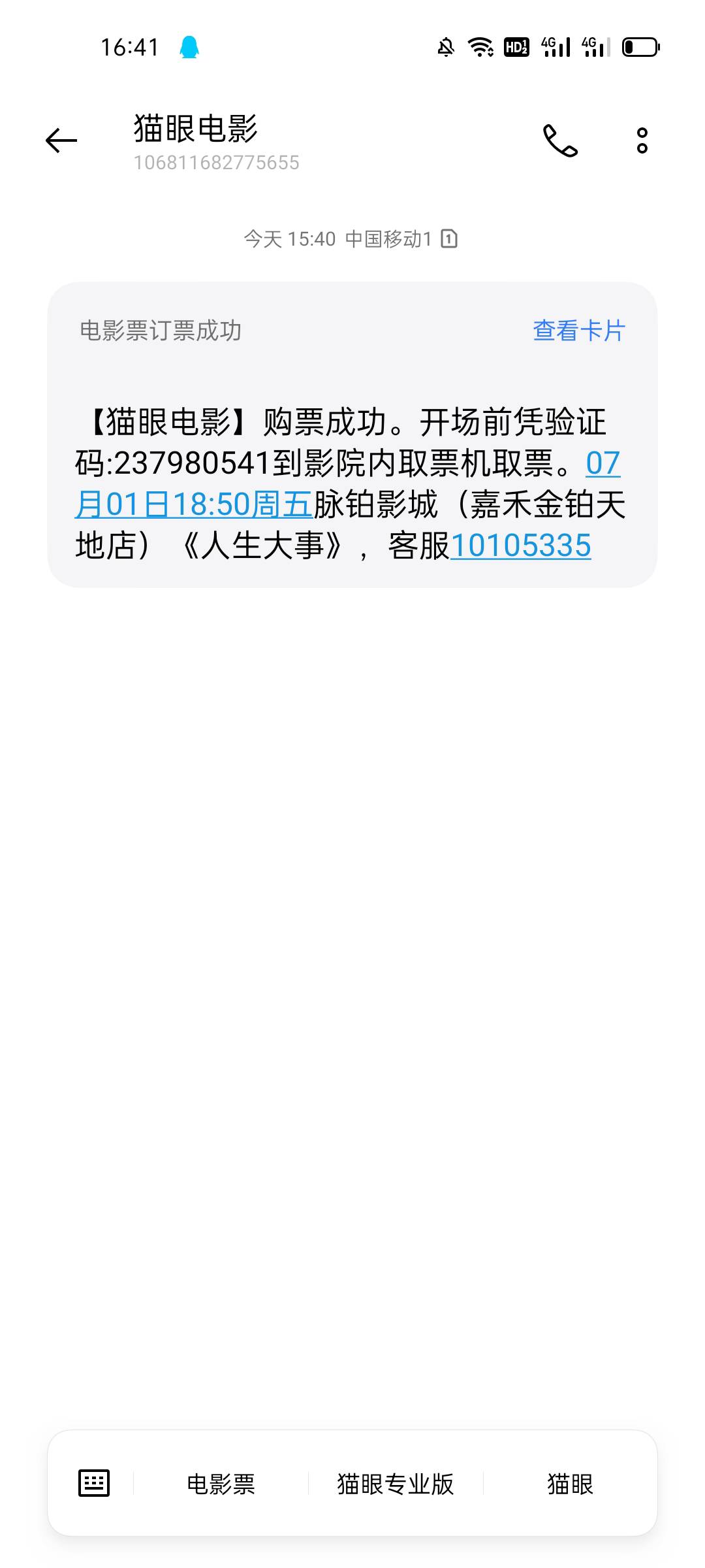 这是限制我发帖了，需要速取广州铂脉影院。。。嘉禾店。。。

48 / 作者:嗯哼111 / 
