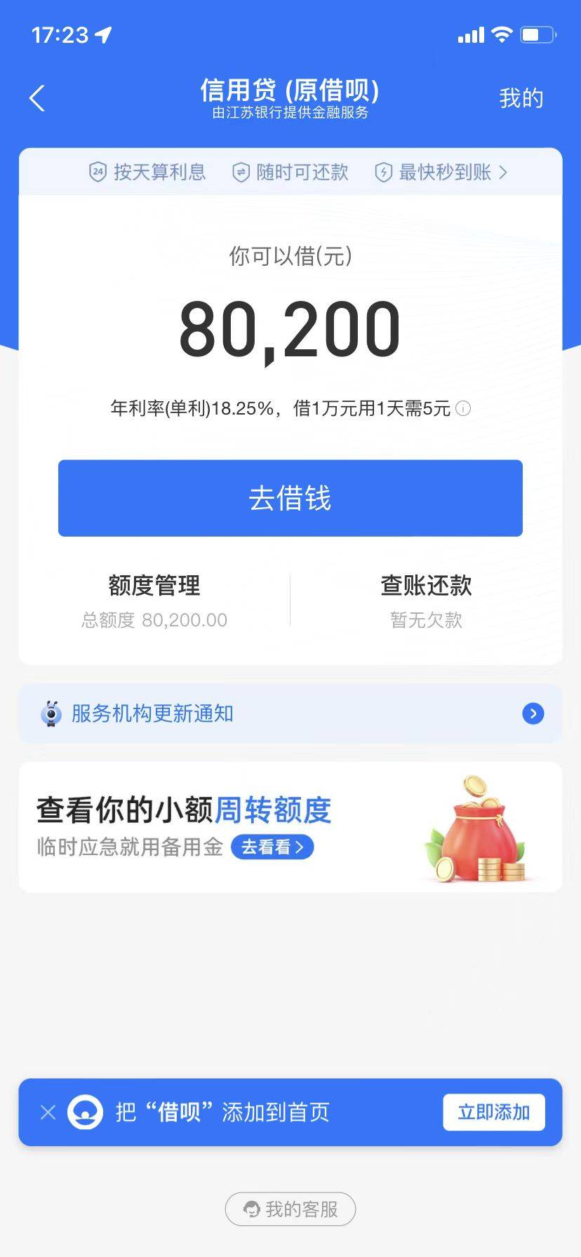 借呗可以开了吗

38 / 作者:带带小师兄 / 
