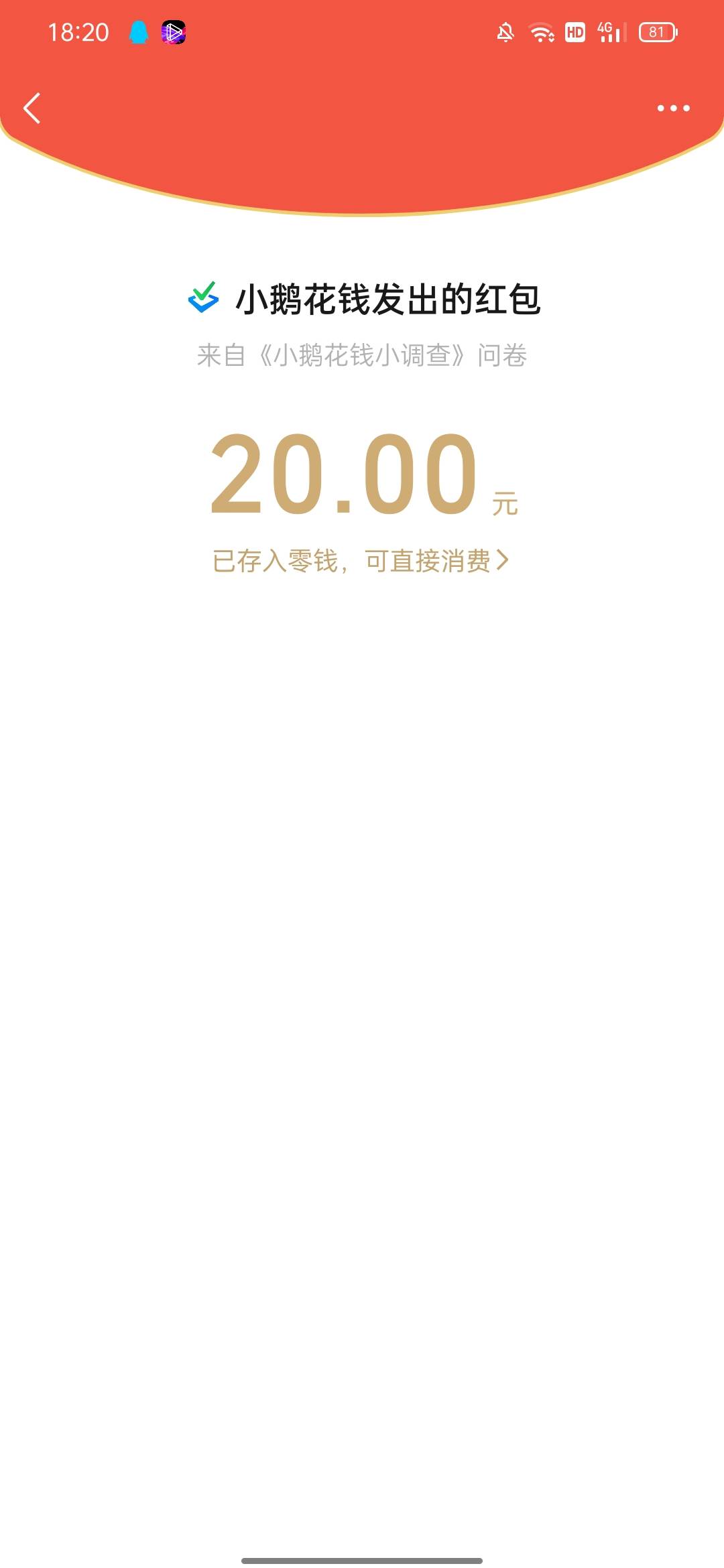 qq钱包小鹅花钱20小毛 特邀填问卷 填完去微信抽奖



80 / 作者:leave1 / 