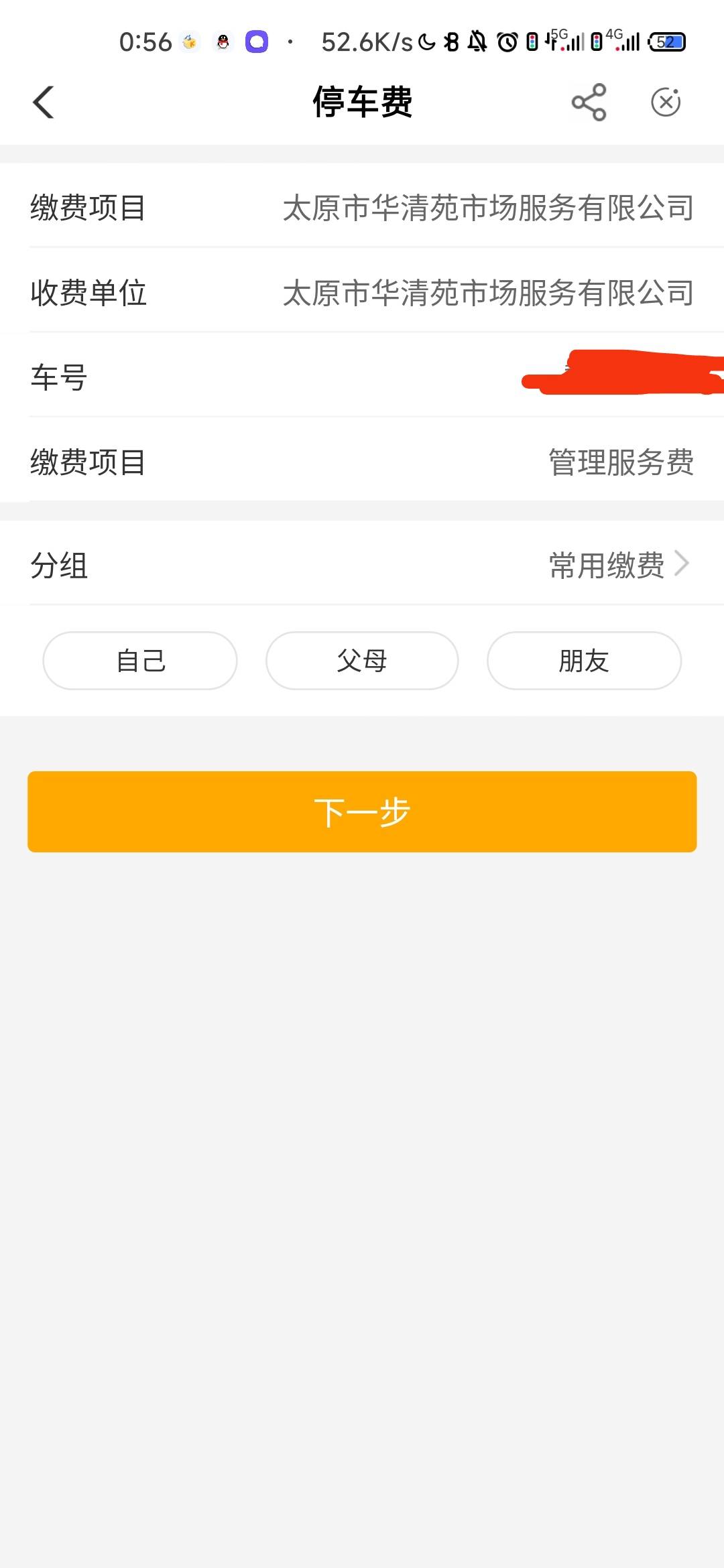 首发加精，山西乡村版任务中心，选太原，缴停车费，车牌自己编



22 / 作者:小鹤鸡 / 
