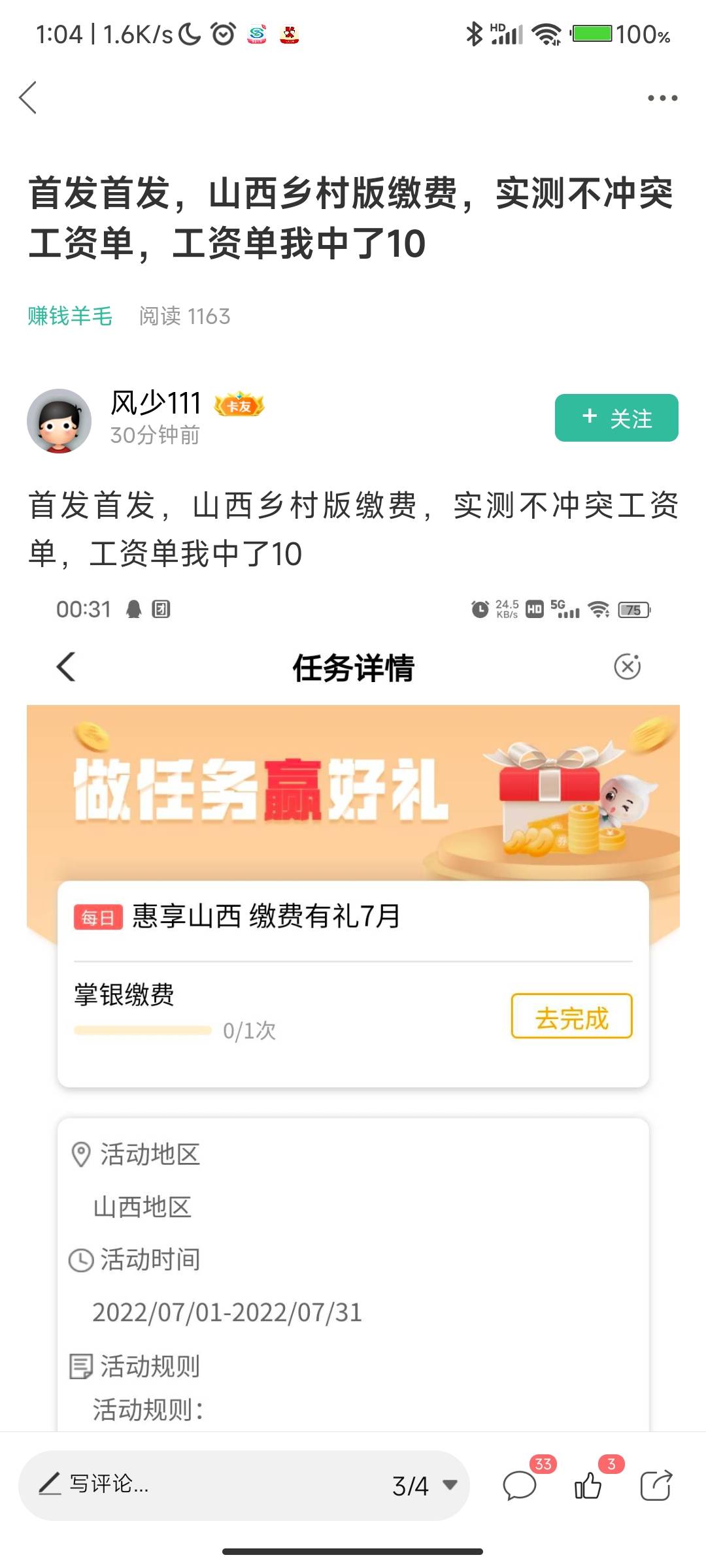 首发加精，山西乡村版任务中心，选太原，缴停车费，车牌自己编



58 / 作者:总是很暴躁 / 