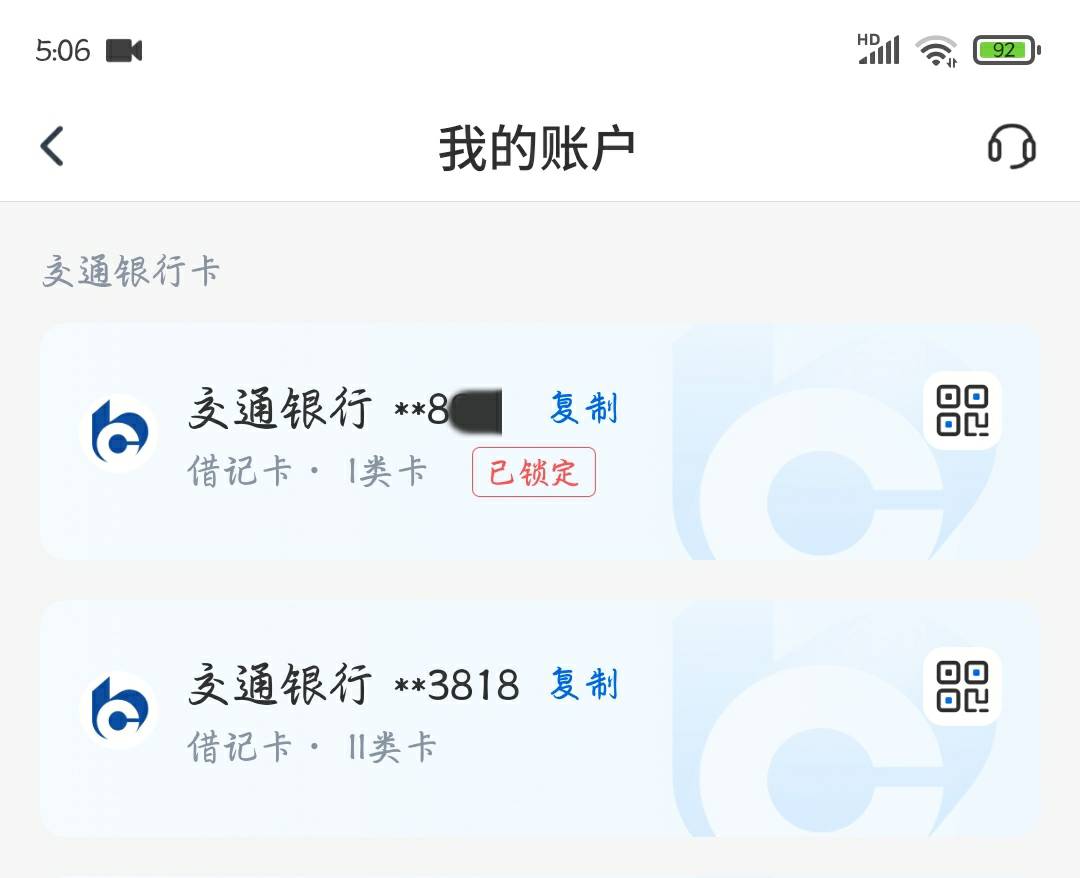 老哥们，这.鸟交通我真服了，前几个月刚限额日200，刚刚又给我锁了，我都想把开户行给9 / 作者:qiancen / 