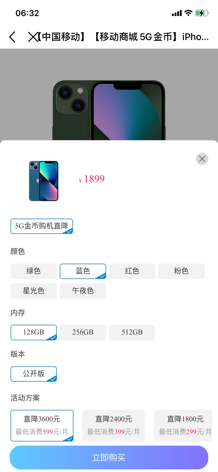 万能的老哥们，这个移动一元购机，如果我现在付款这个苹果13。1891元。后面还要付59979 / 作者:天下第一帅帅帅 / 