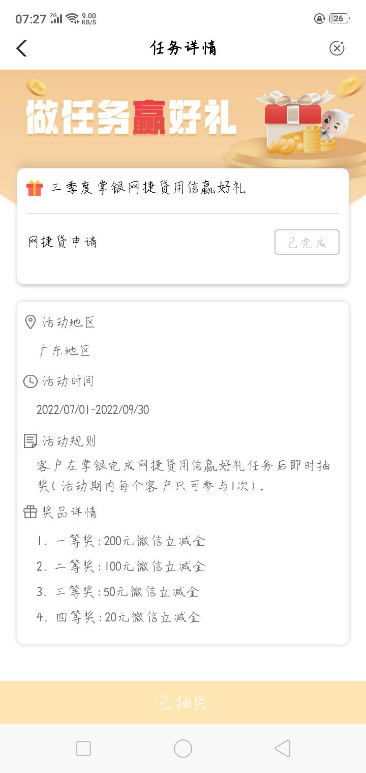 200大毛申请提交抽奖，抽奖等了大概30秒看到抽奖页面出现200我才抽的然后慢慢看是几等28 / 作者:很难受╯﹏╰ / 