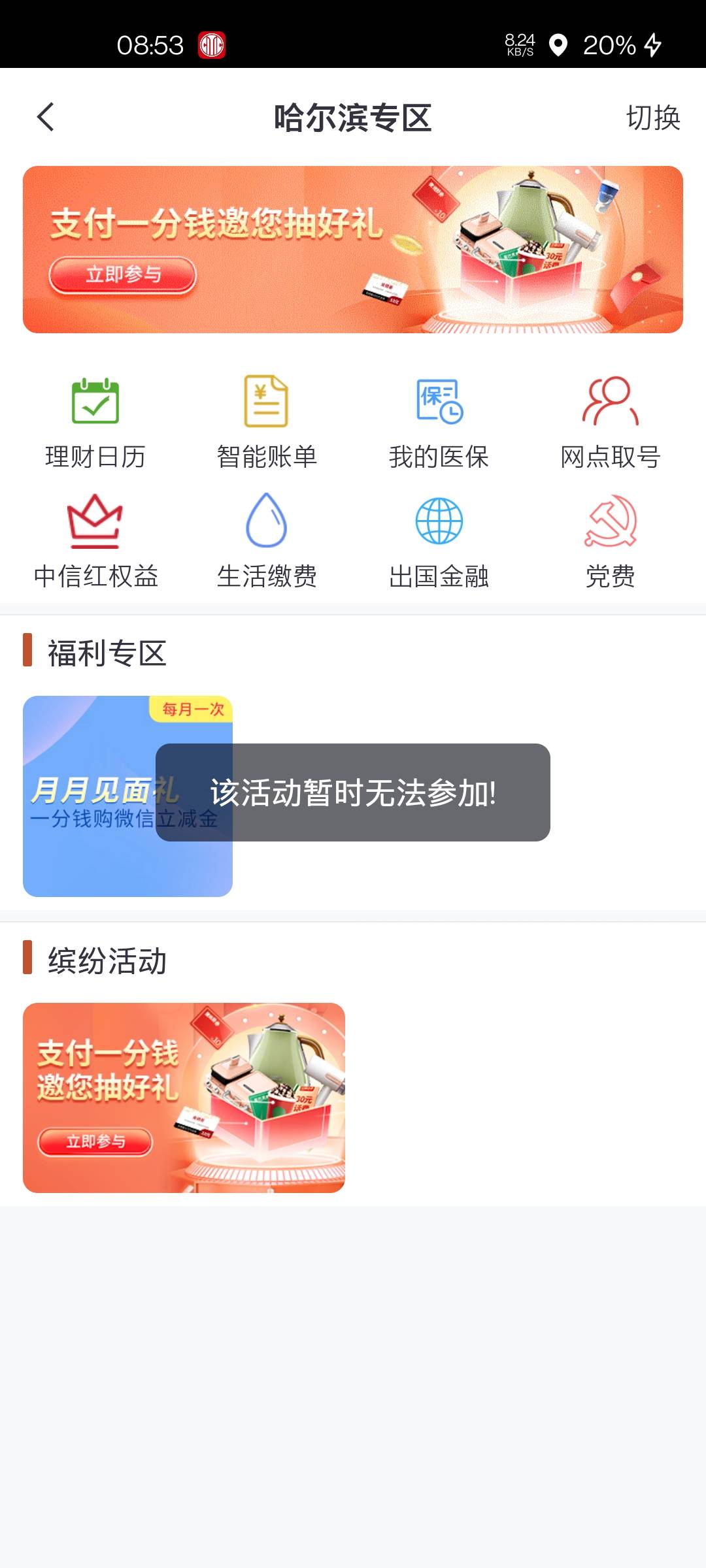 首发加精，中信银行城市服务定位哈尔滨一分钱买5立减金，

70 / 作者:花开不识君 / 