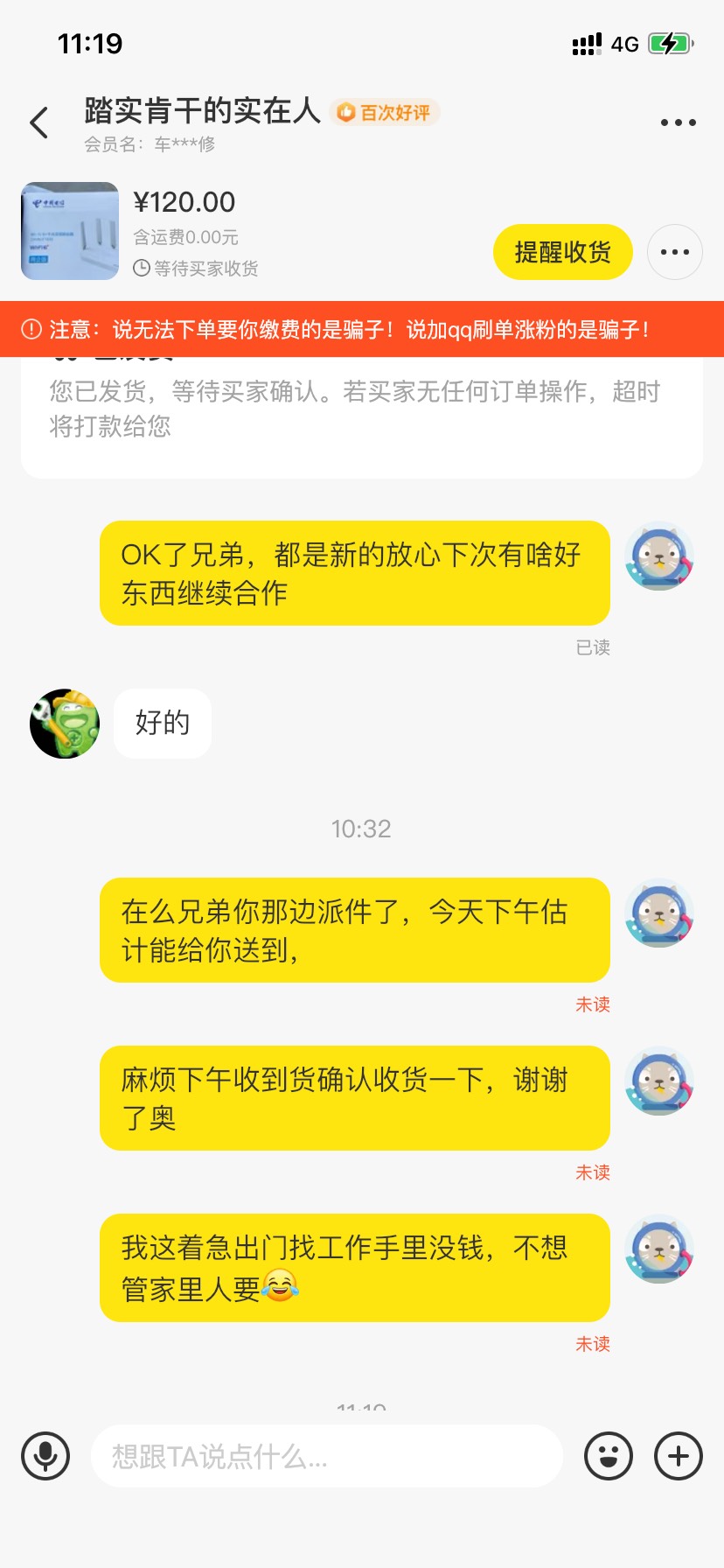 老哥们我不会遇到耍.的吧，今天他就能收到货不搭理我了，现在在小旅店一天20找工作都43 / 作者:L心如刀割 / 