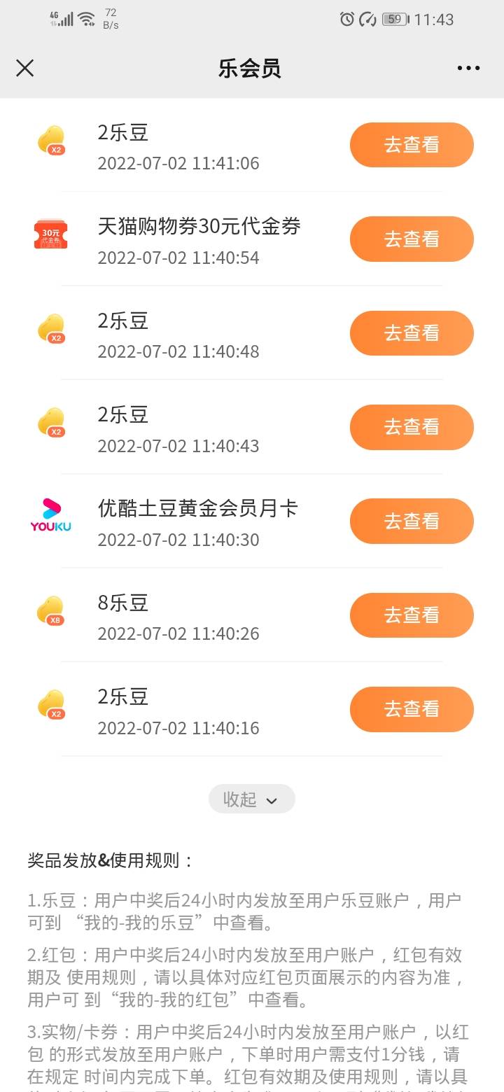 乐会员和家庭会员昨天今天一直领取不了，看了老哥们抽奖去抽了几下，中了，有老板收的98 / 作者:规矩的男人 / 